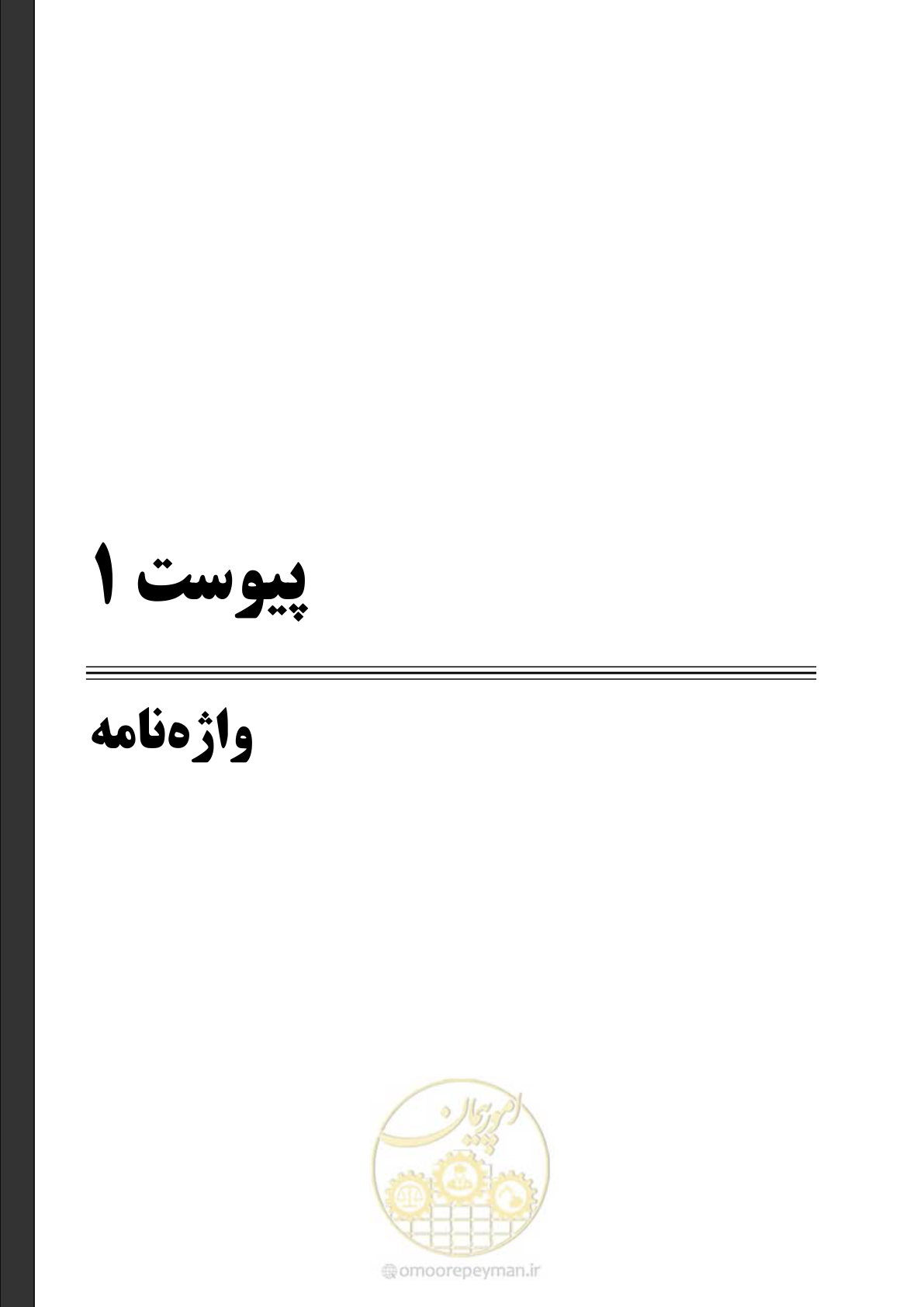 صفحه 103 از 136