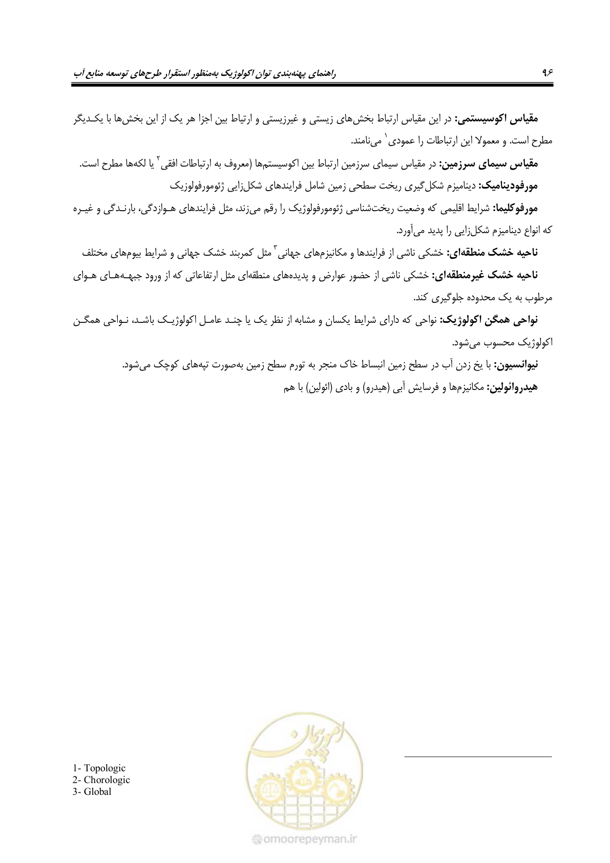 صفحه 106 از 136