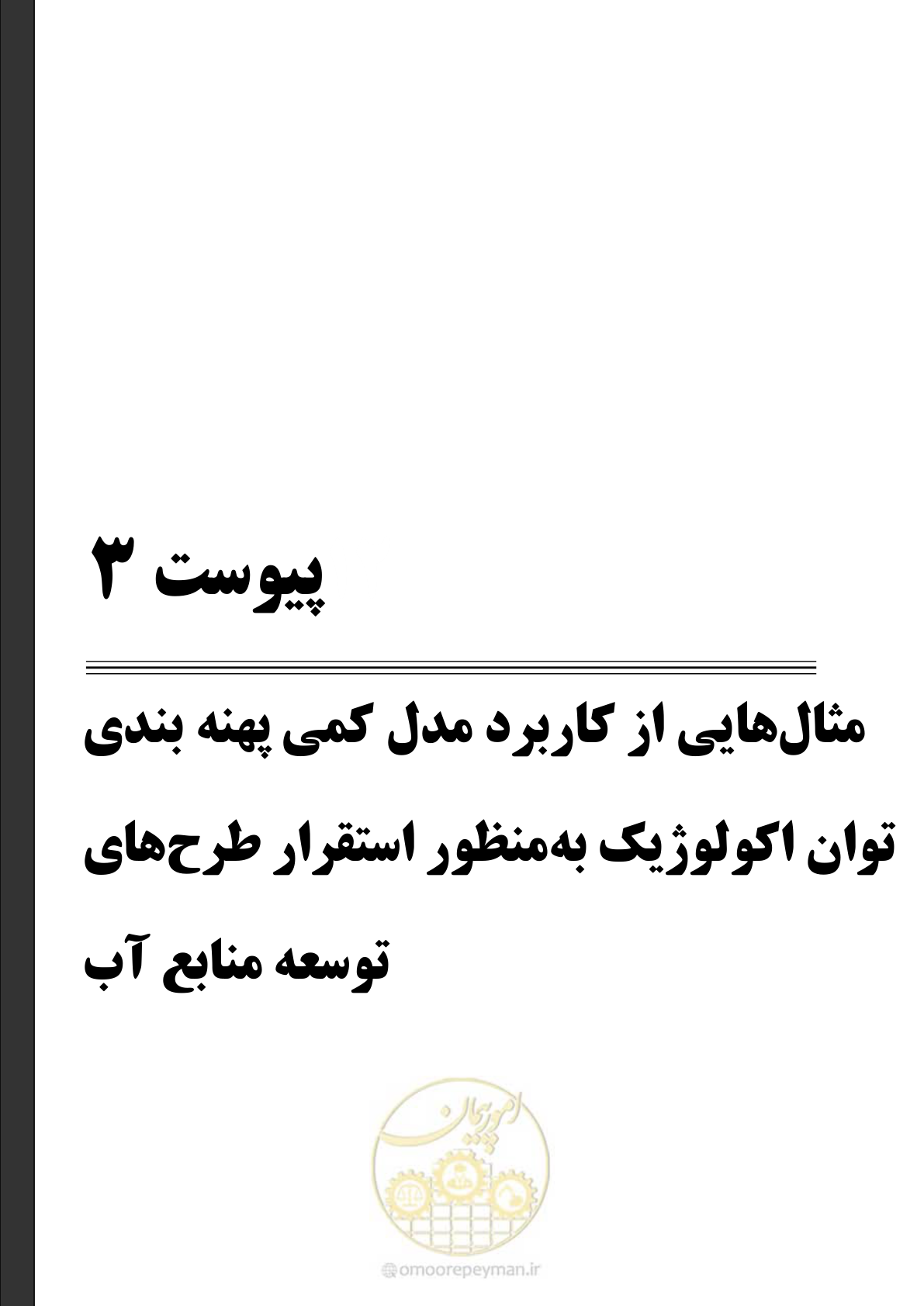 صفحه 111 از 136