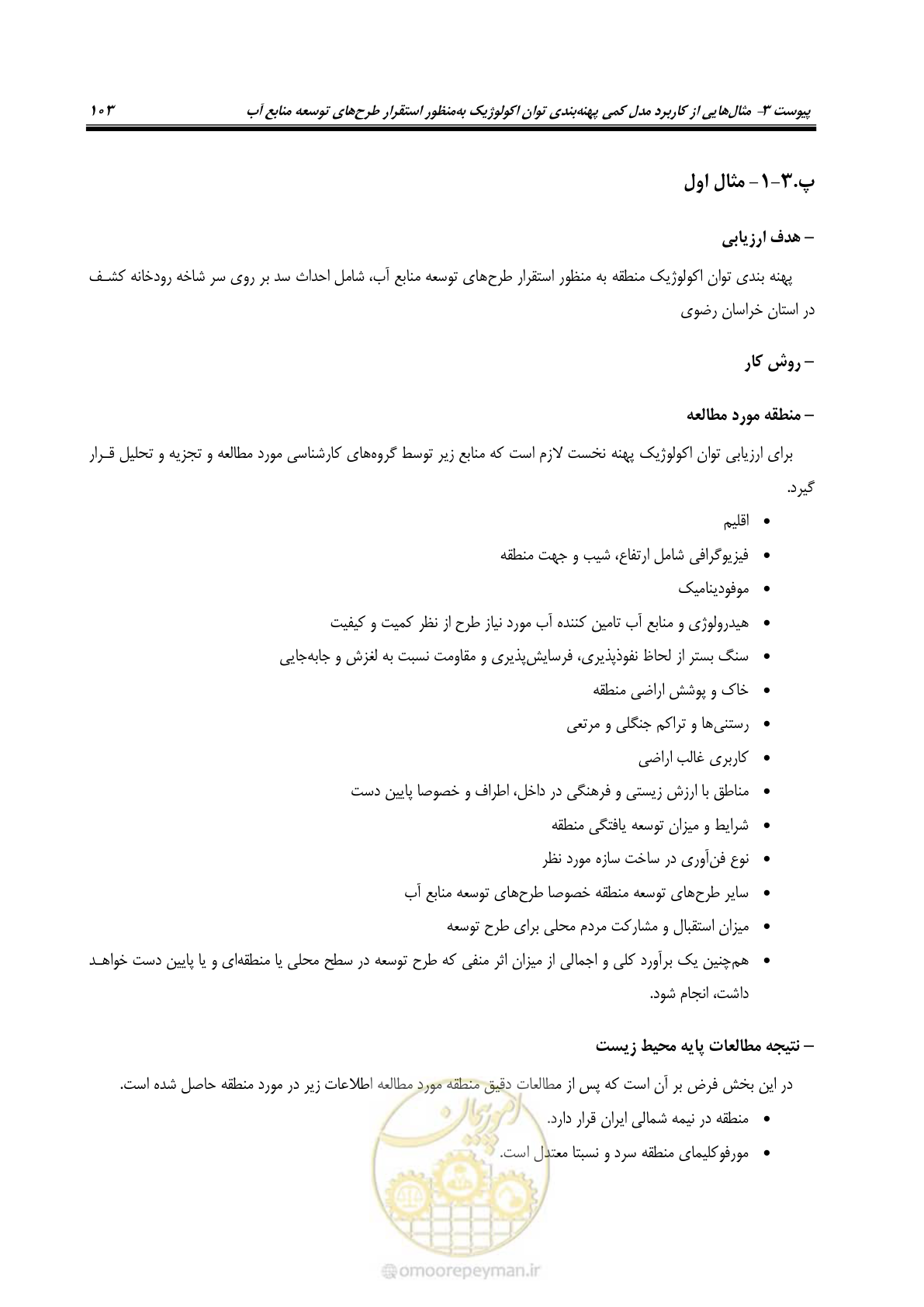 صفحه 113 از 136