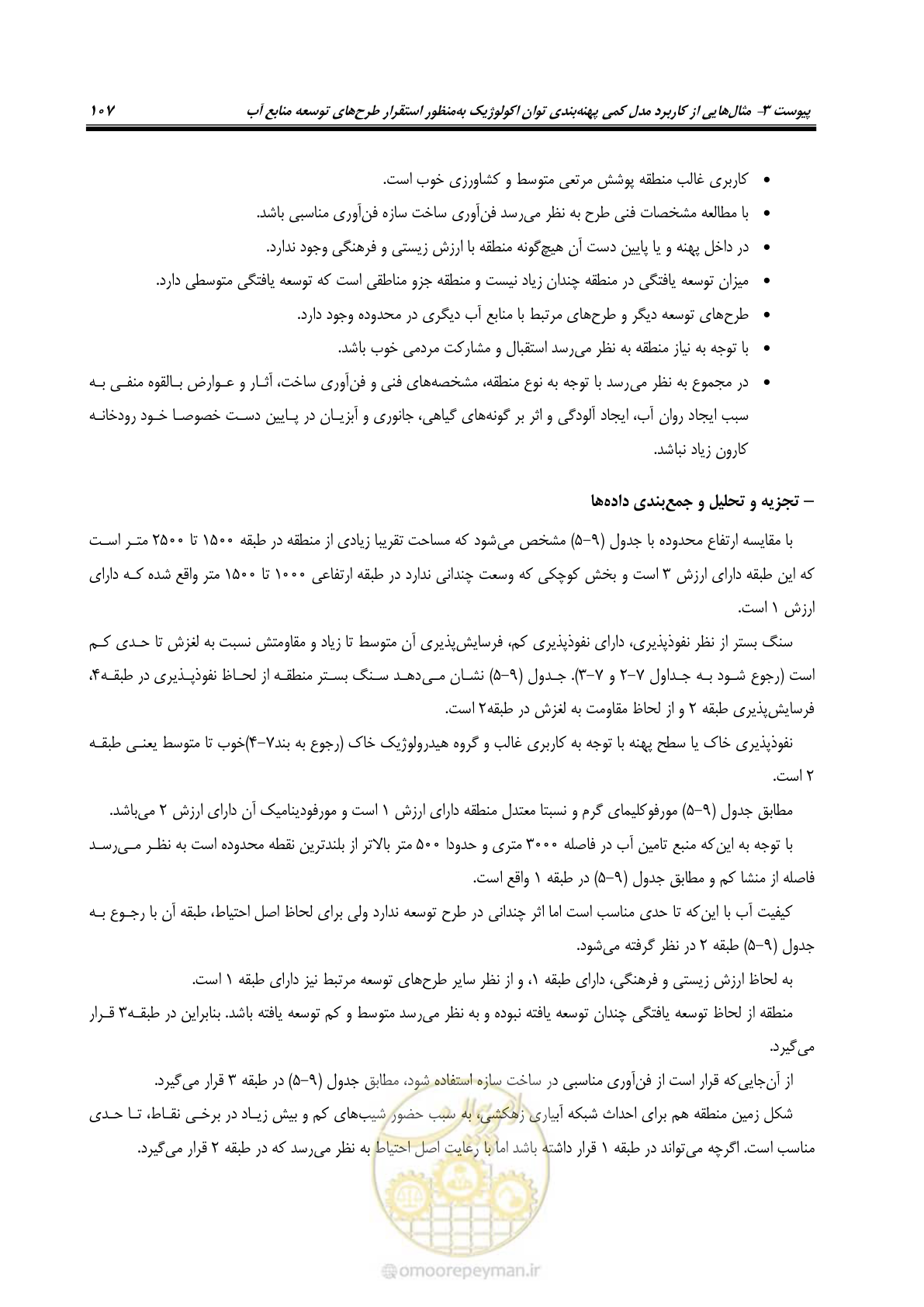 صفحه 117 از 136