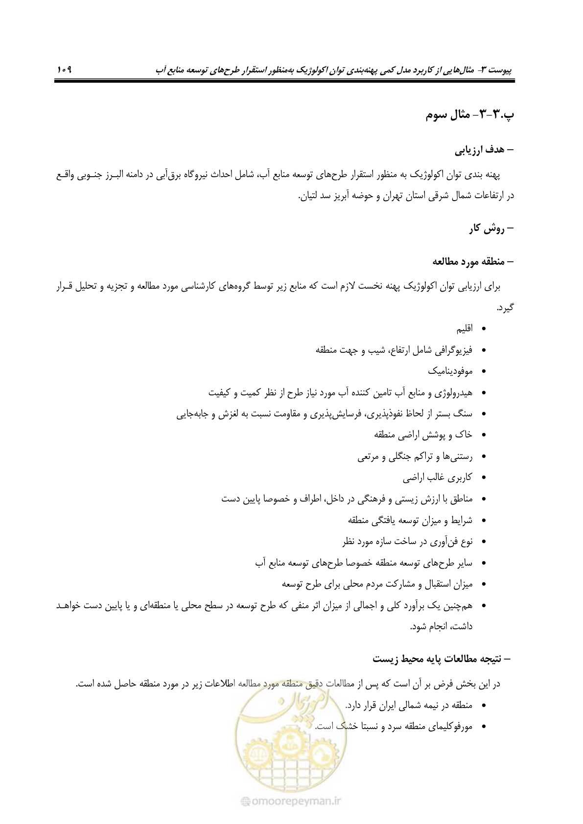 صفحه 119 از 136