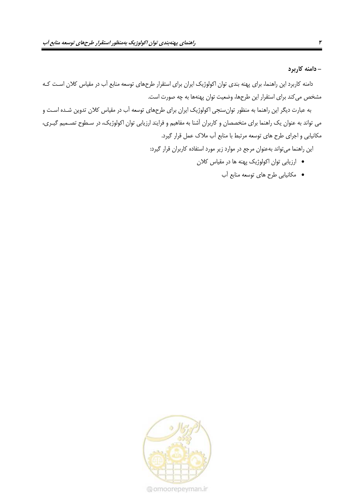 صفحه 12 از 136