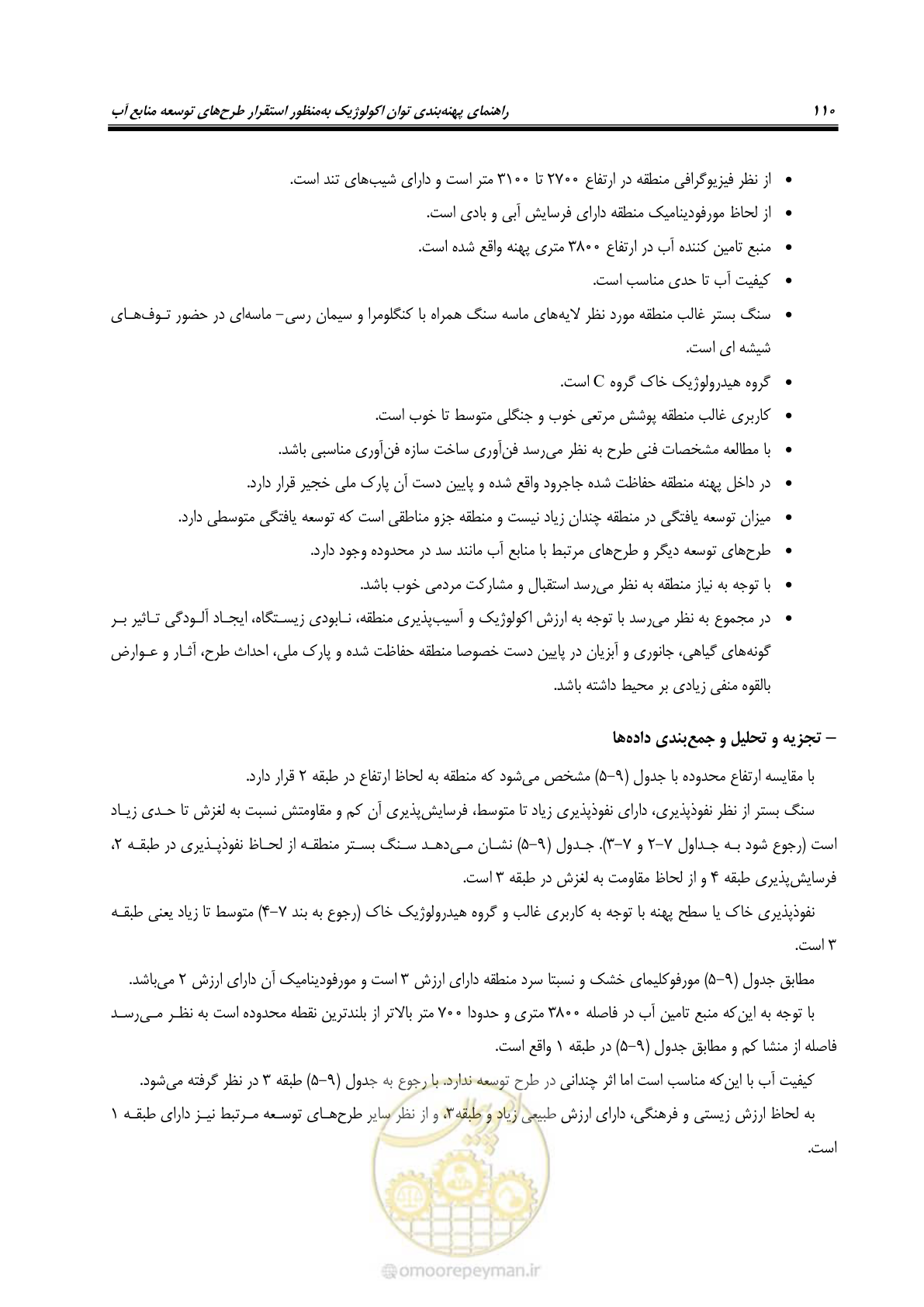 صفحه 120 از 136