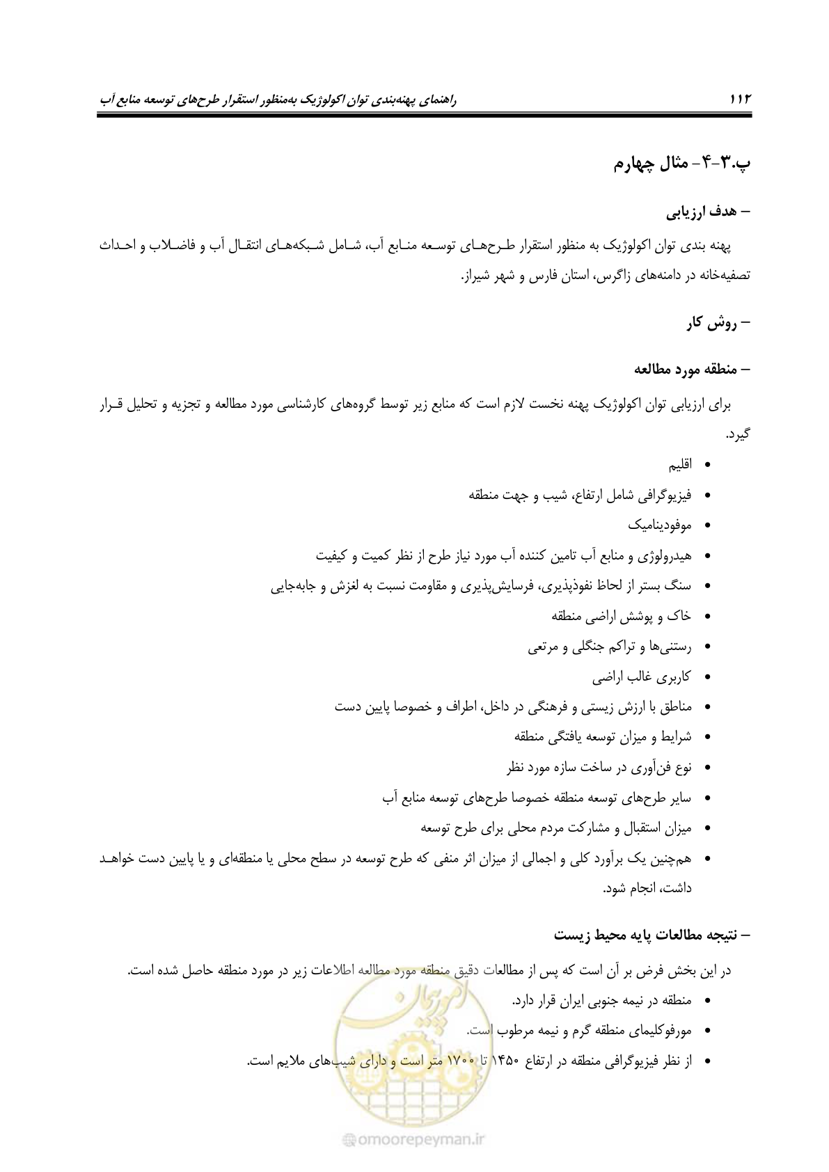صفحه 122 از 136