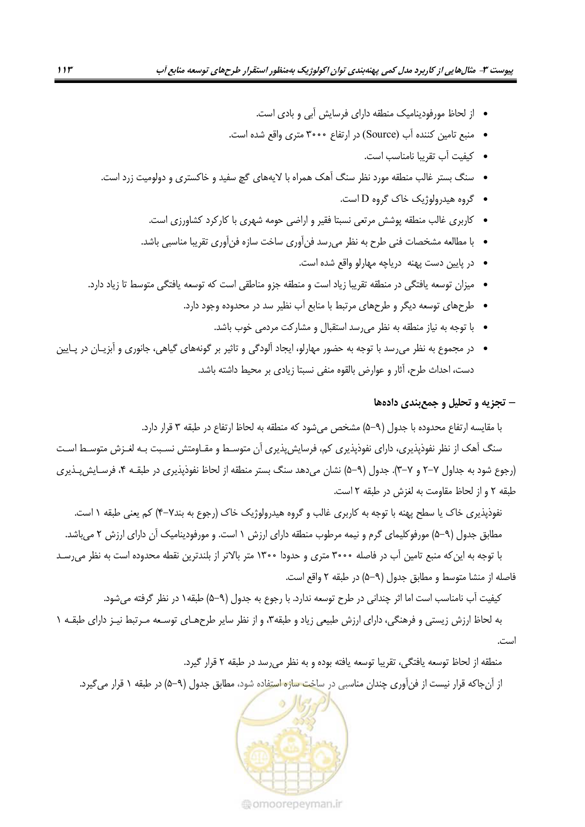 صفحه 123 از 136