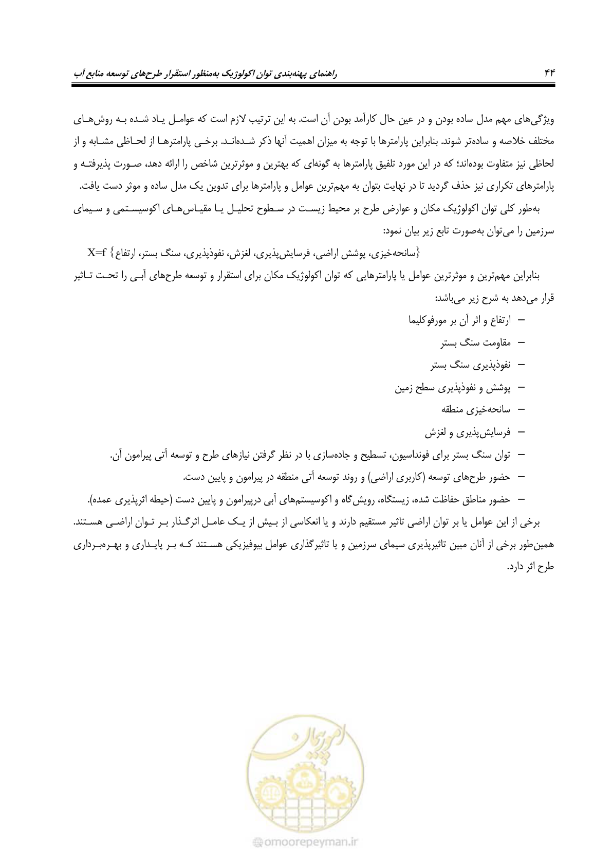 صفحه 54 از 136