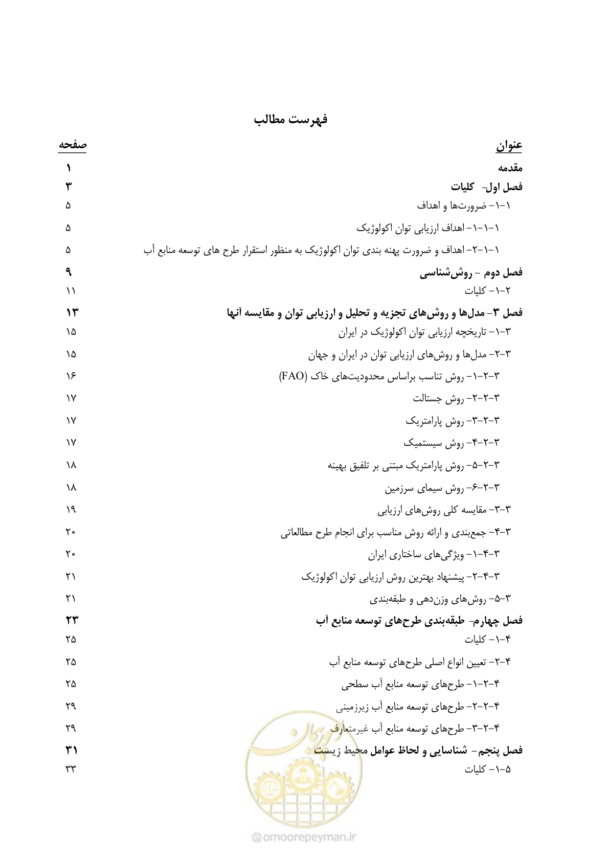 صفحه 7 از 136