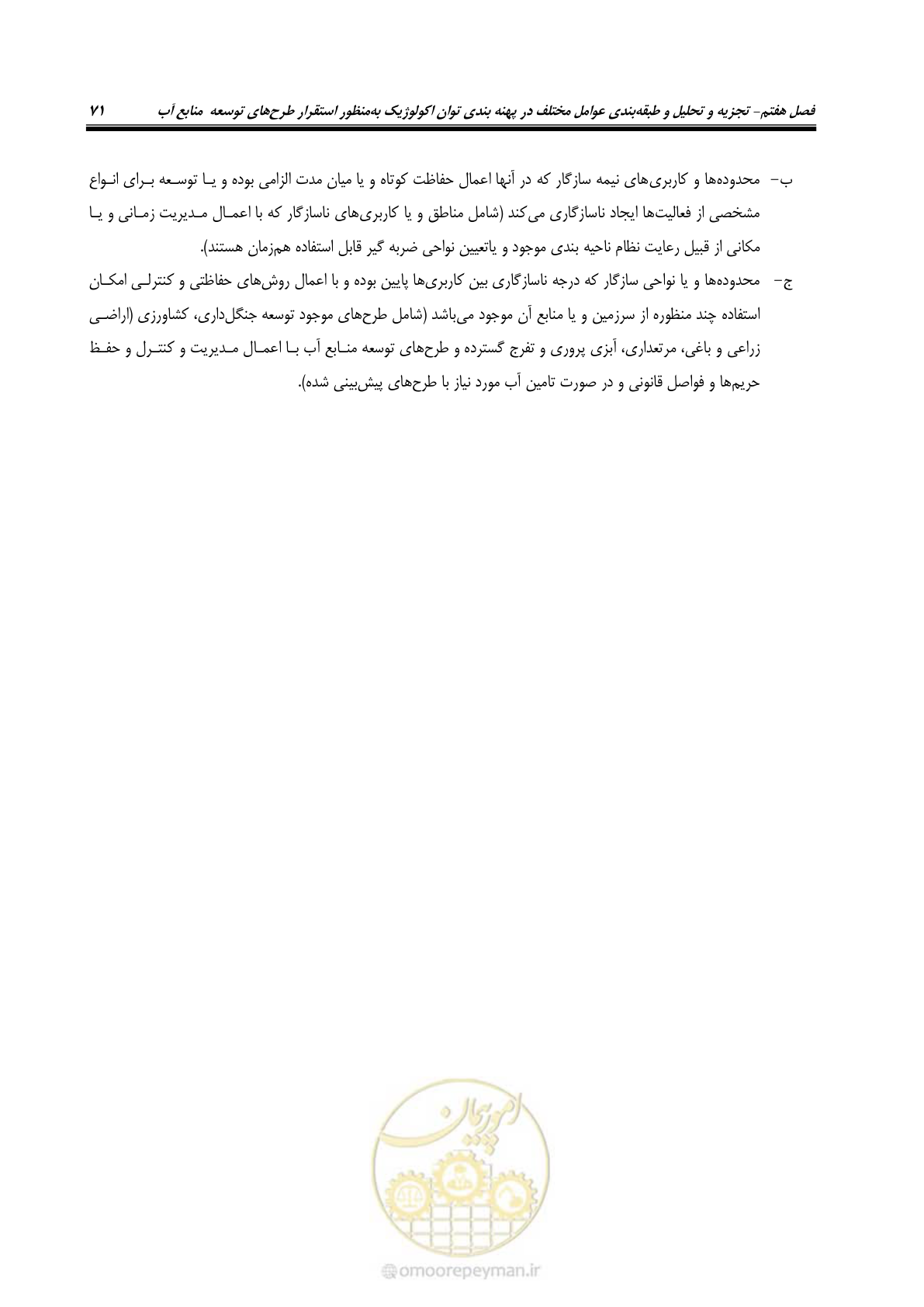 صفحه 81 از 136