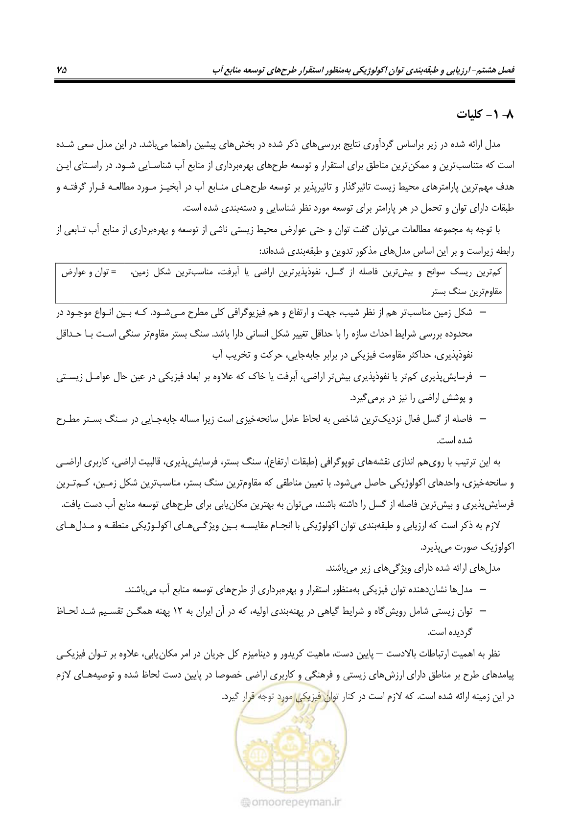 صفحه 85 از 136