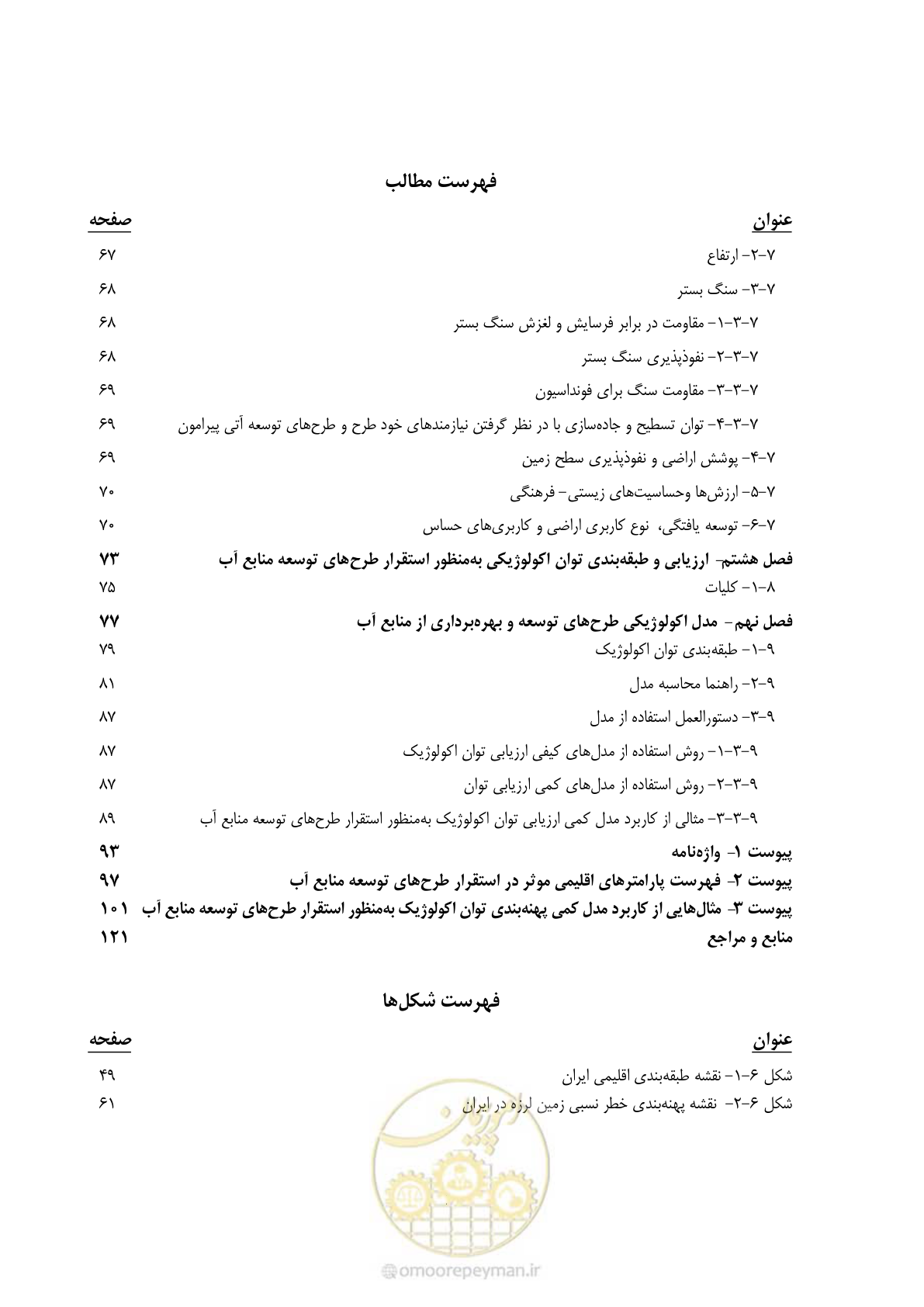 صفحه 9 از 136