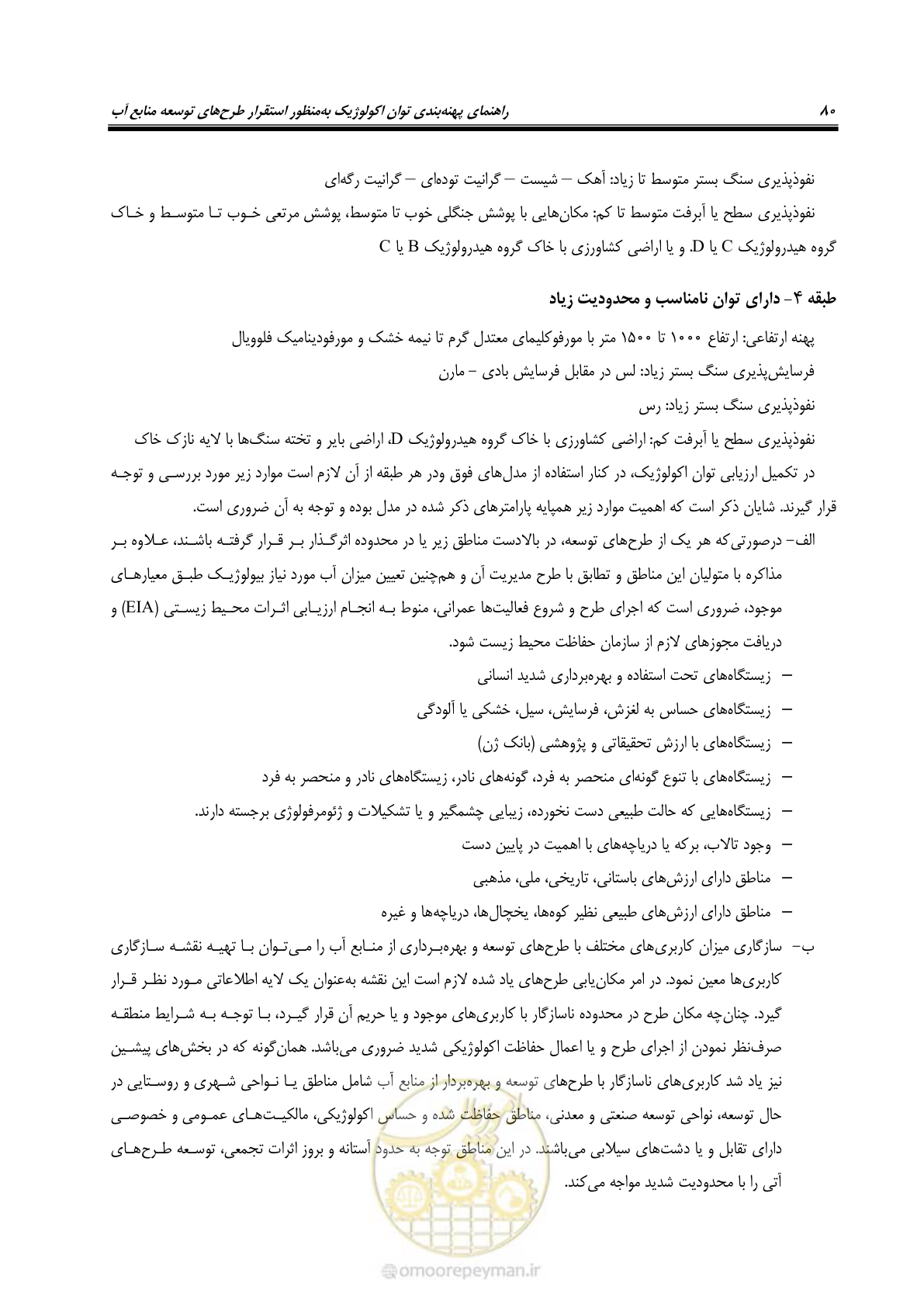صفحه 90 از 136