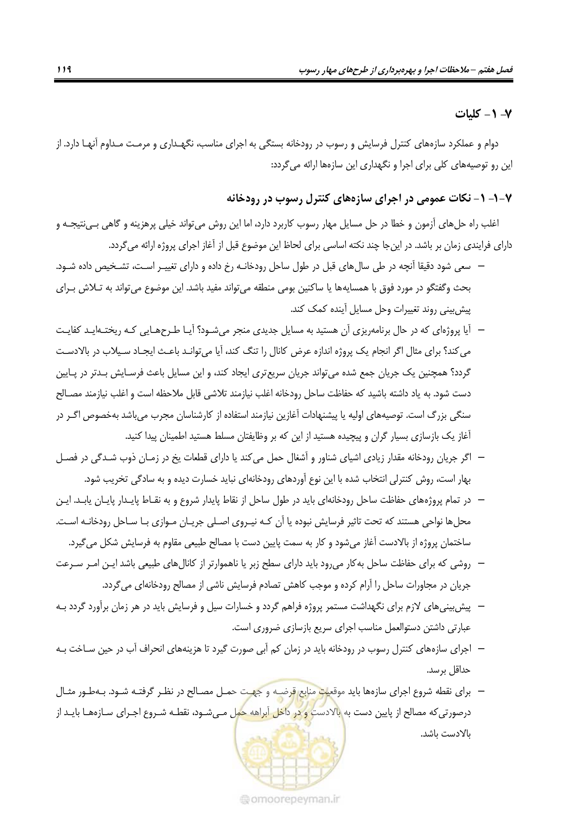صفحه 131 از 147