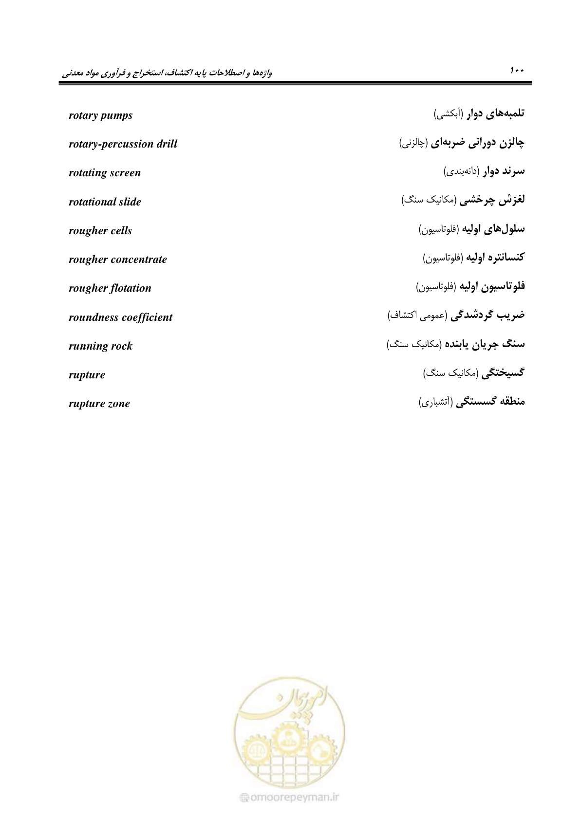 صفحه 108 از 139