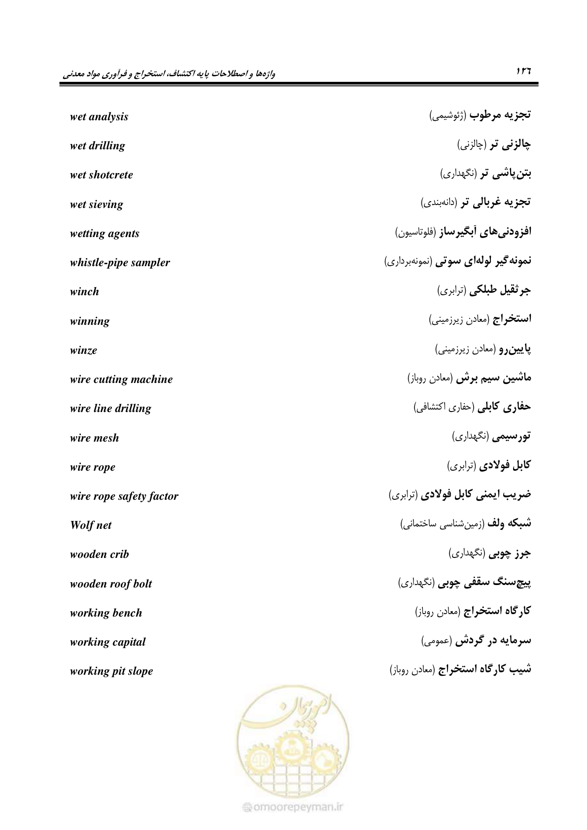 صفحه 134 از 139