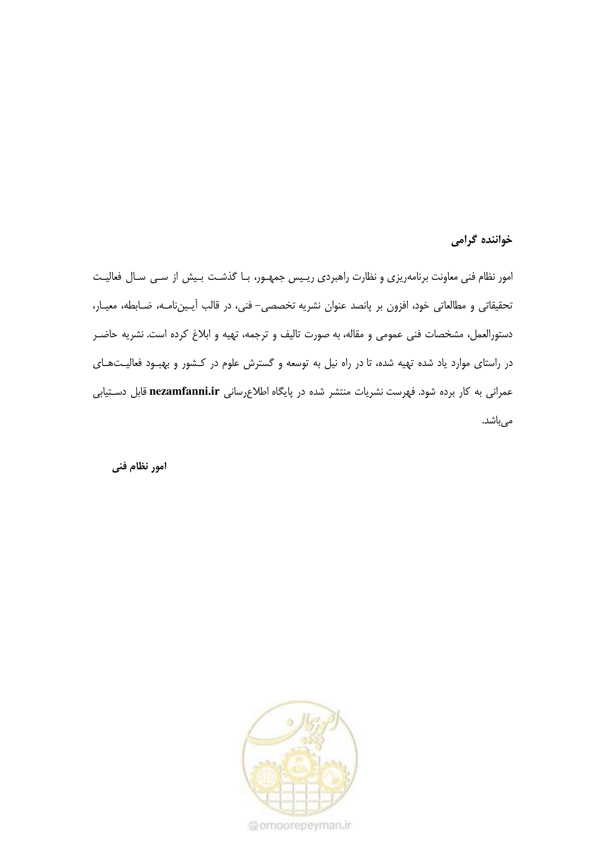 صفحه 137 از 139