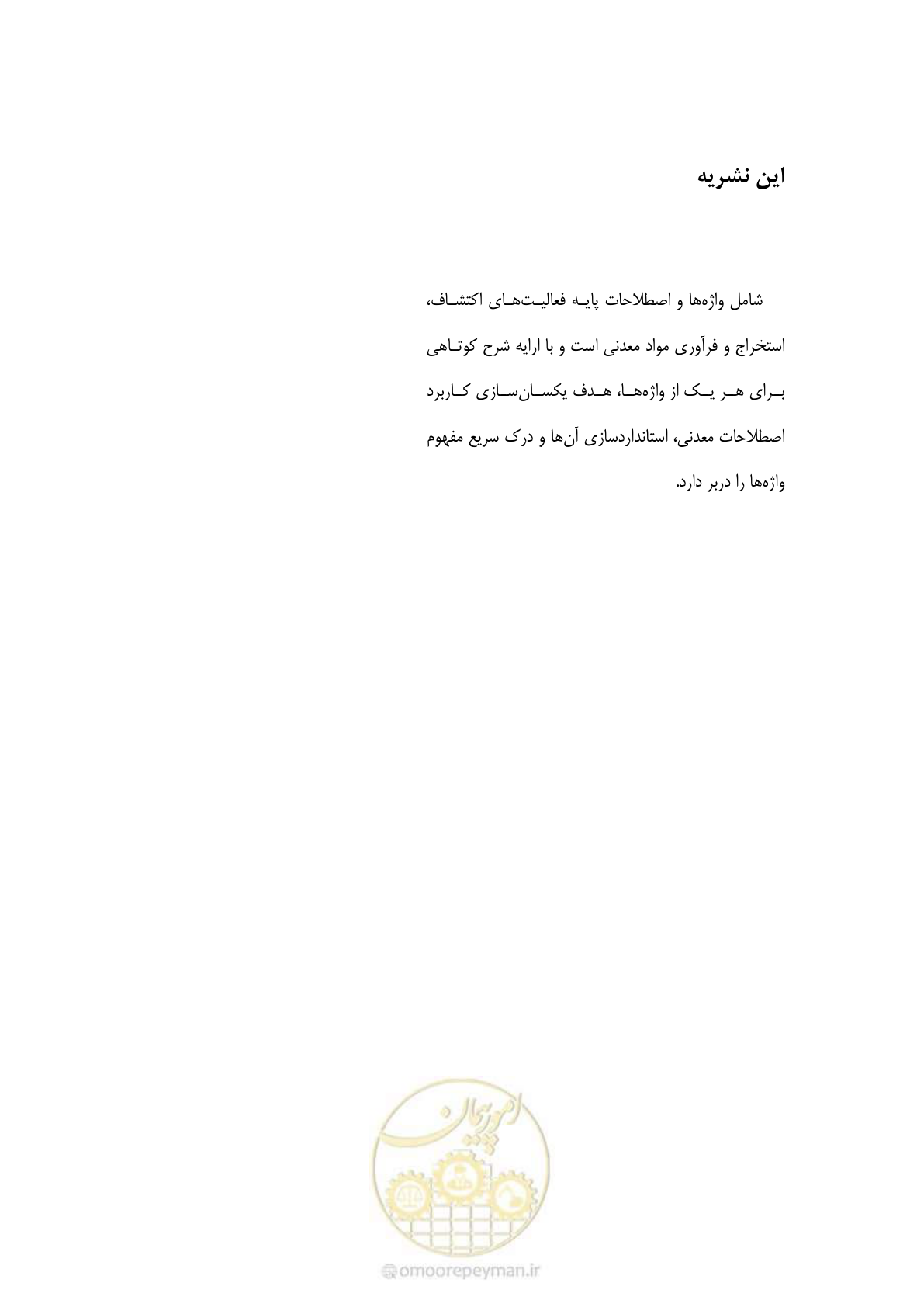 صفحه 139 از 139