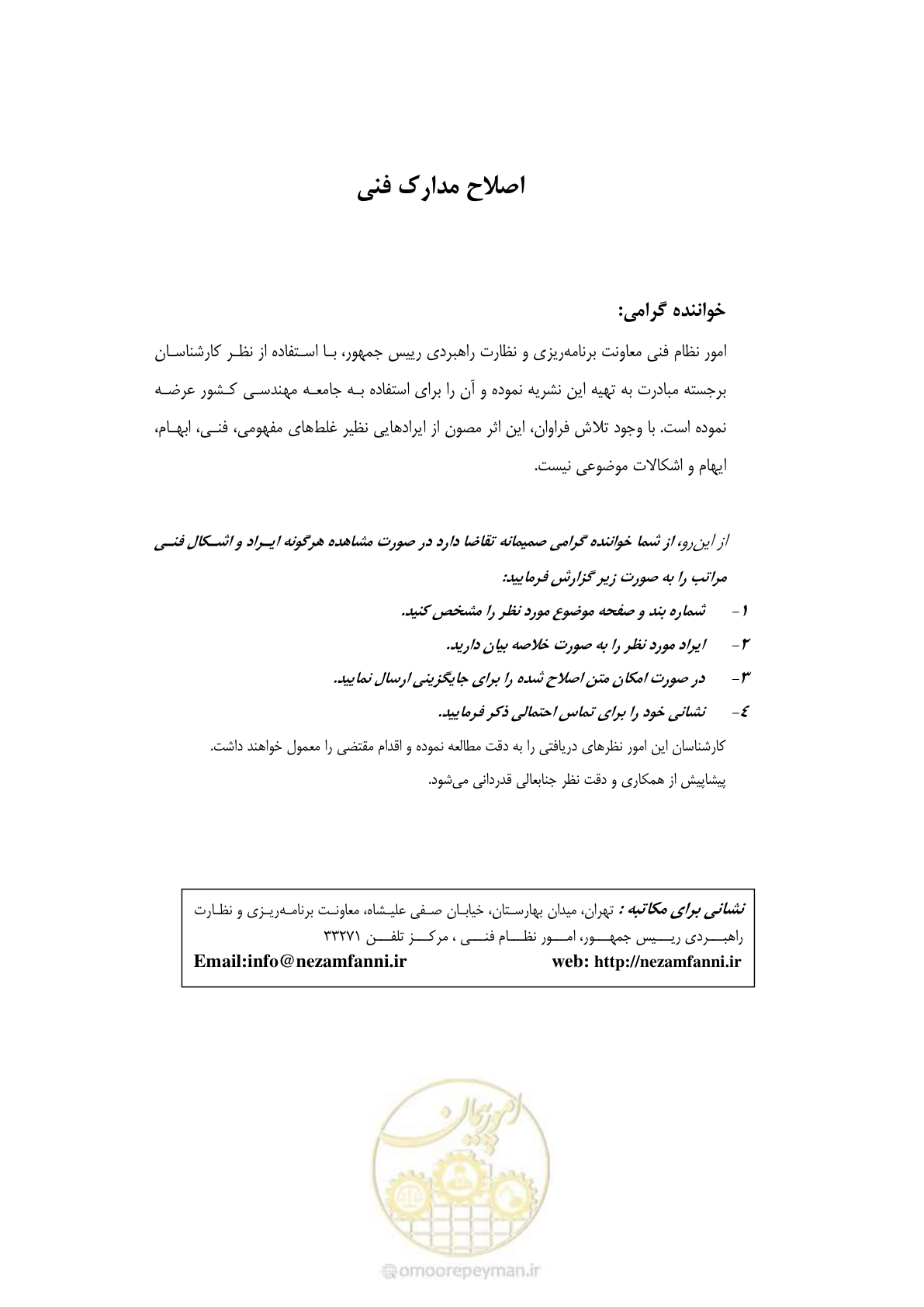 صفحه 5 از 139