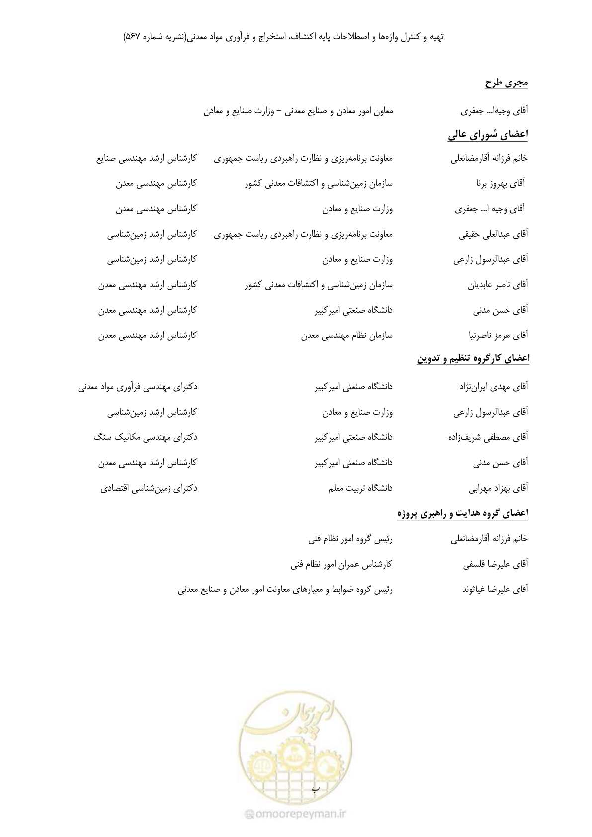 صفحه 8 از 139