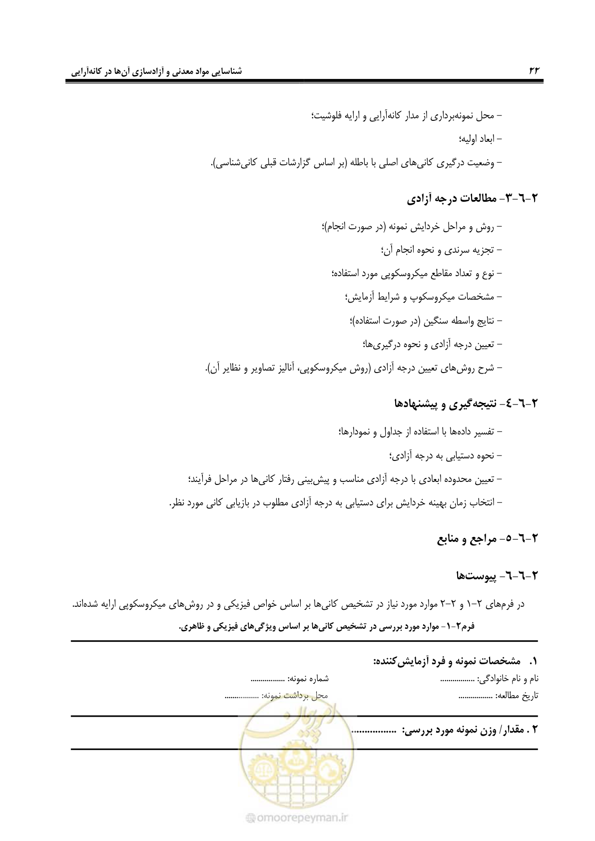 صفحه 32 از 37