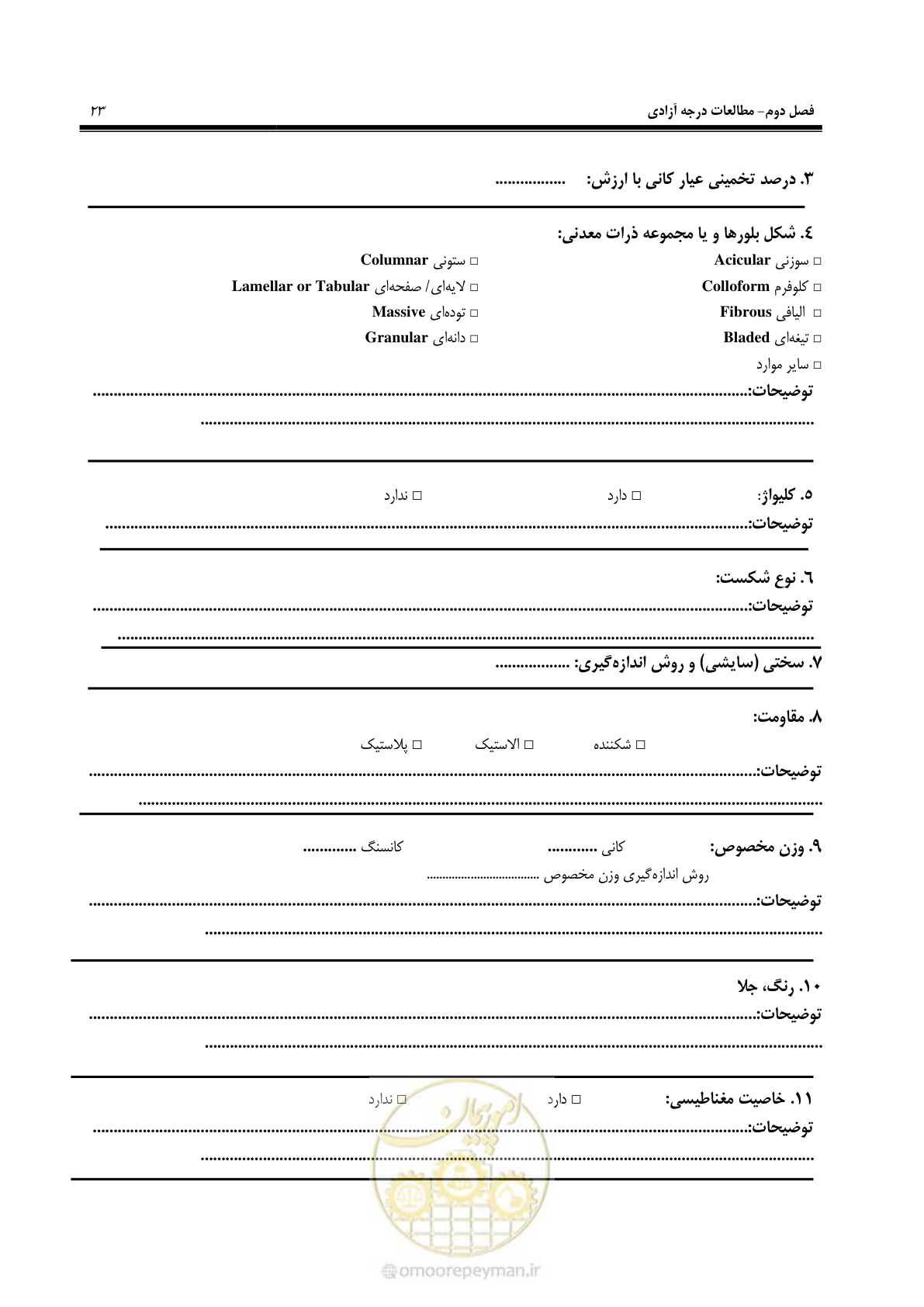 صفحه 33 از 37