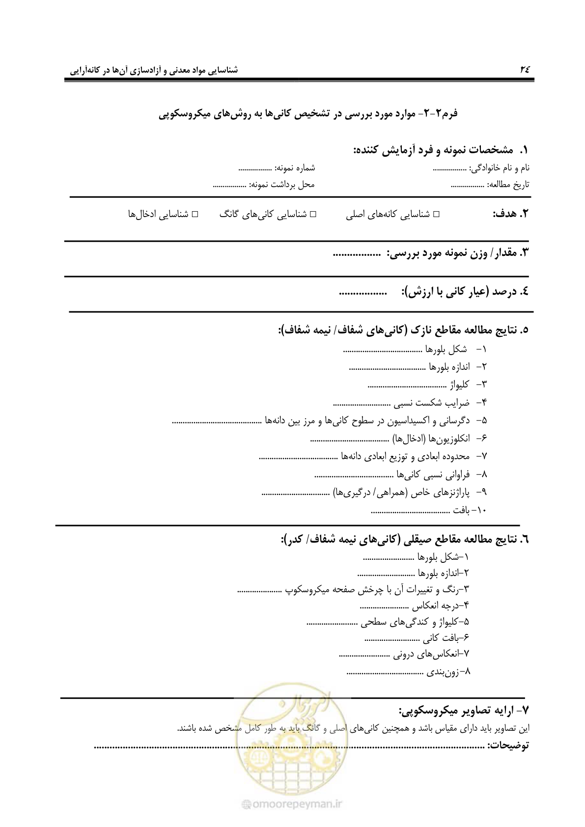 صفحه 34 از 37