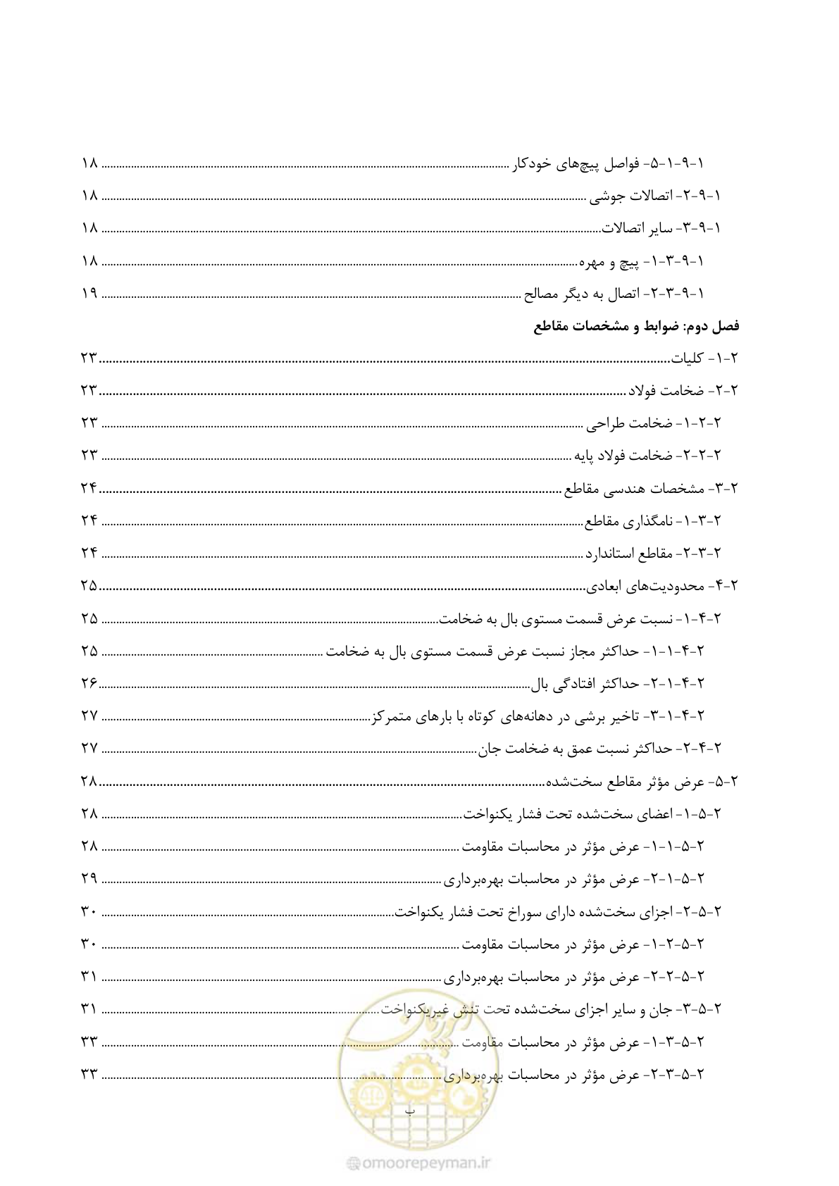 صفحه 10 از 261
