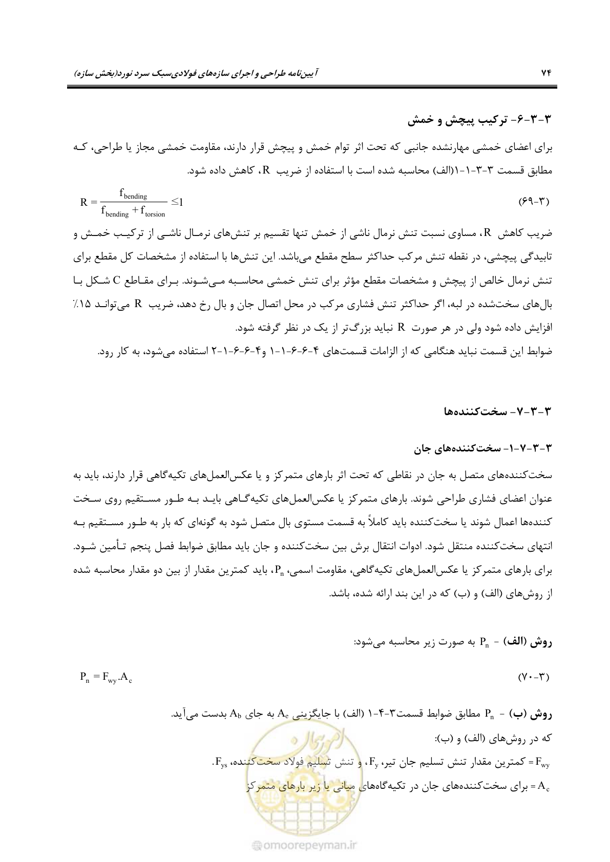 صفحه 100 از 261