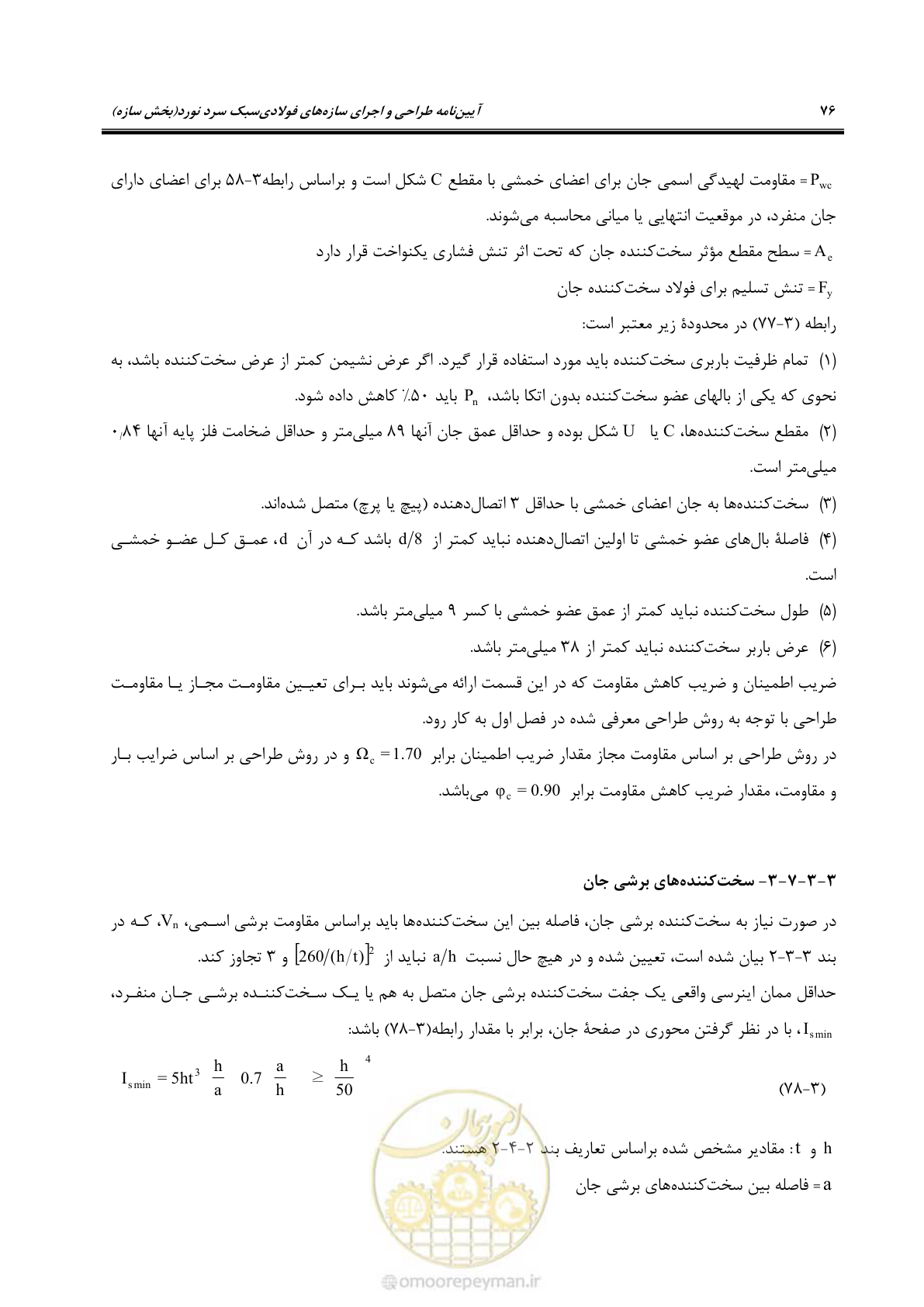 صفحه 102 از 261