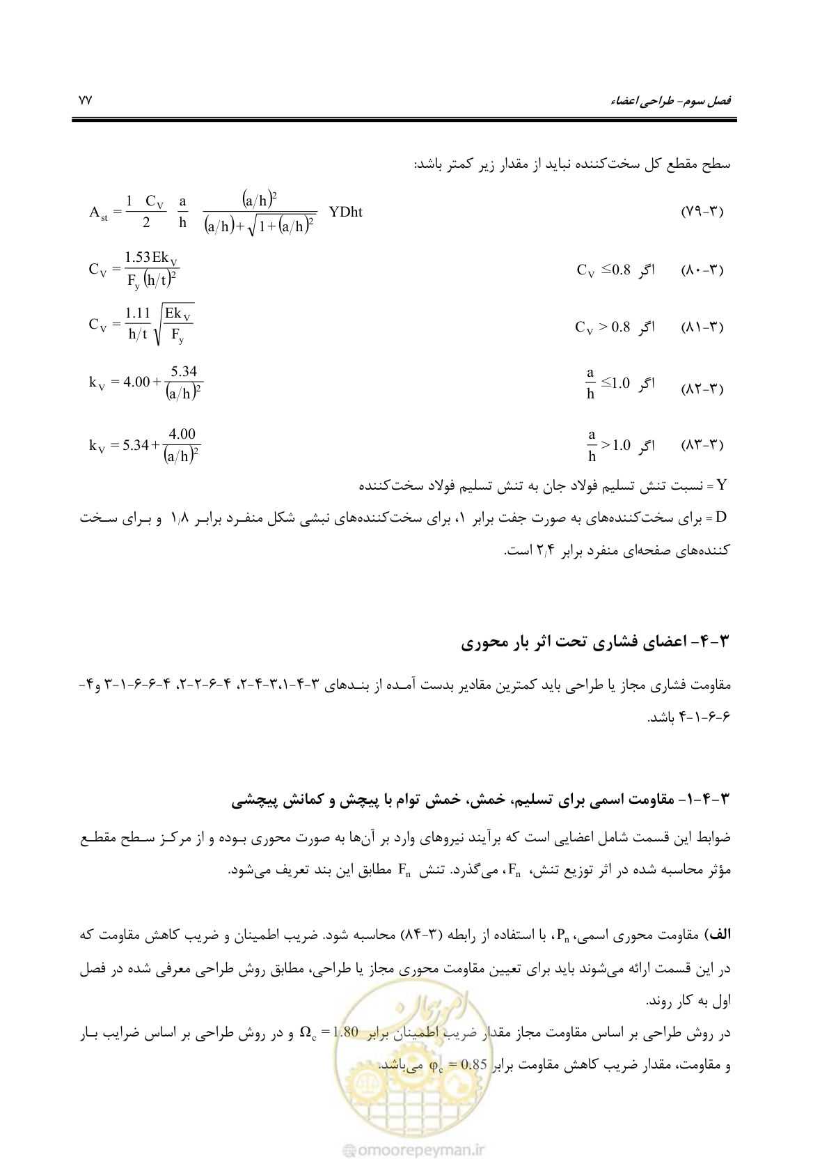 صفحه 103 از 261