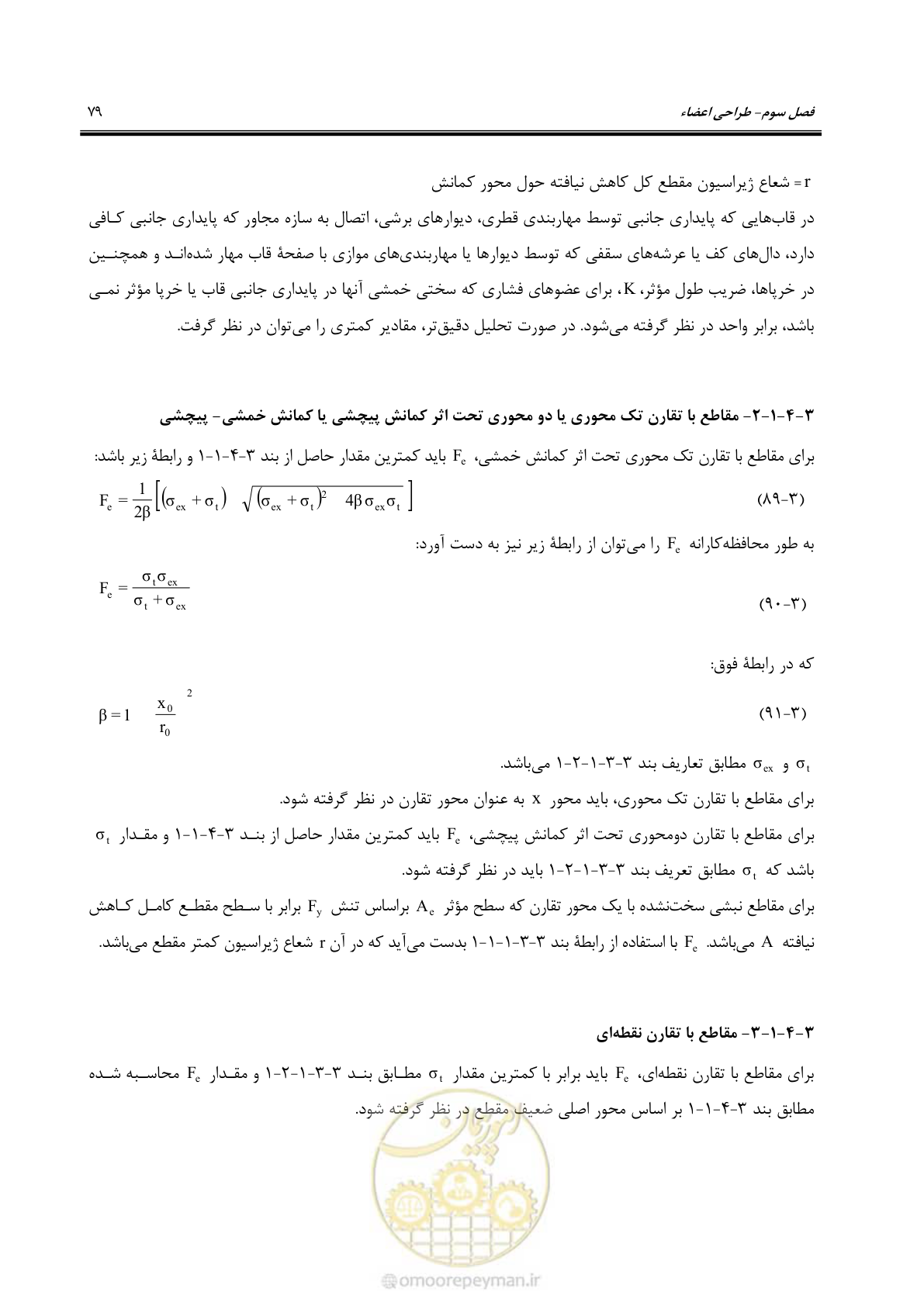 صفحه 105 از 261