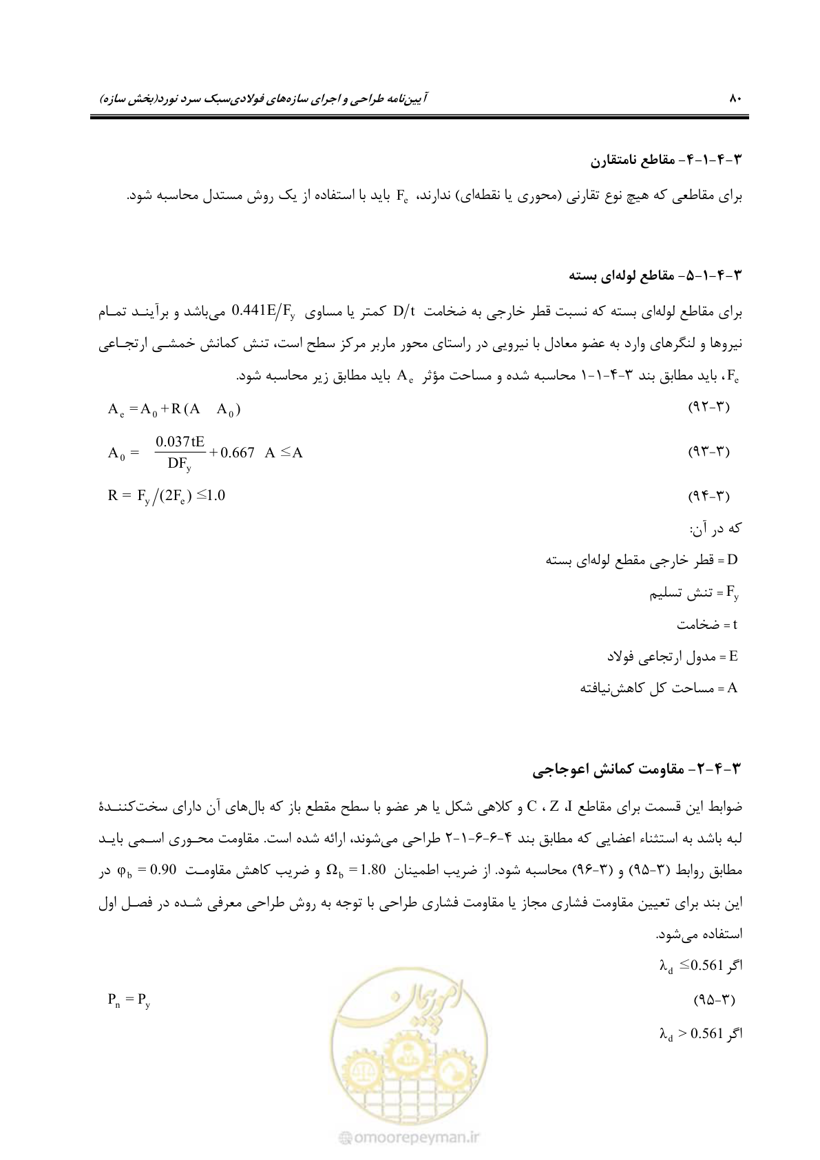 صفحه 106 از 261