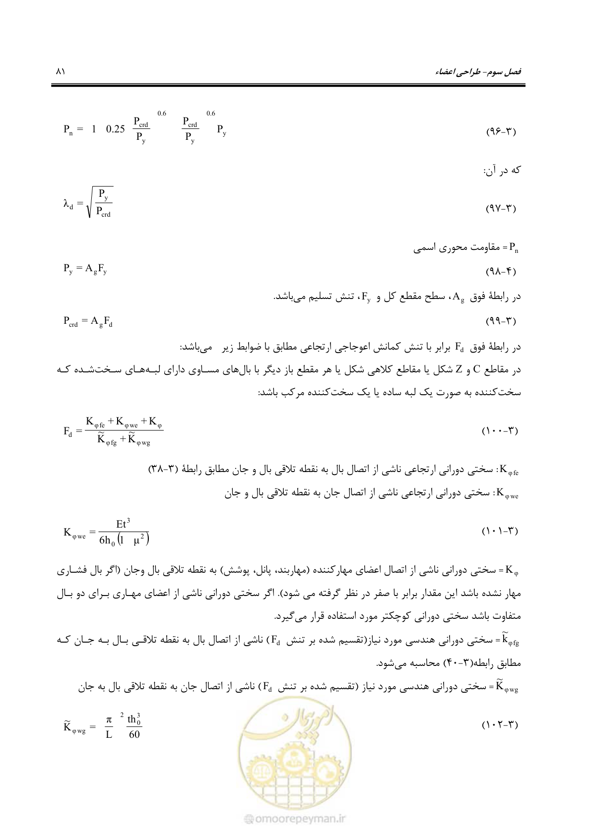 صفحه 107 از 261