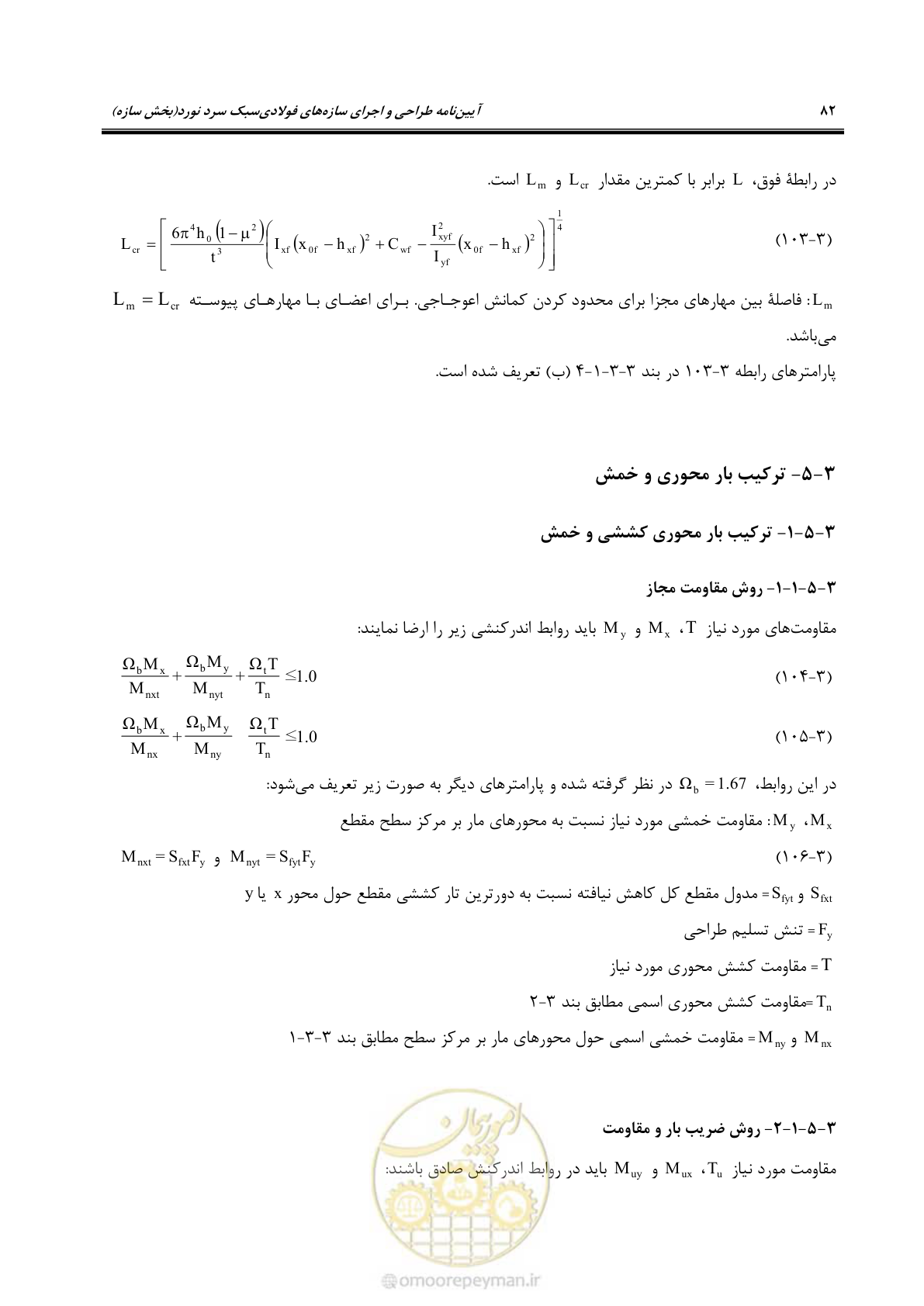 صفحه 108 از 261