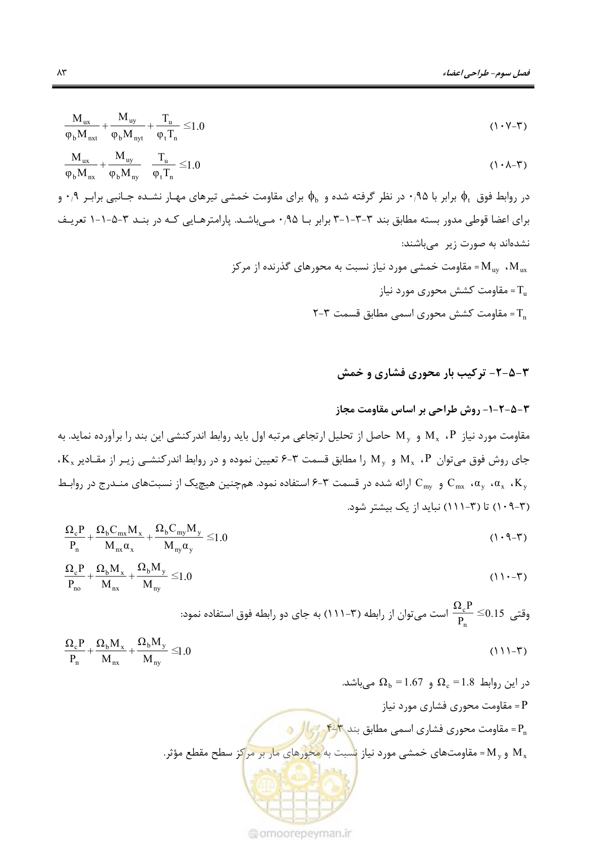 صفحه 109 از 261