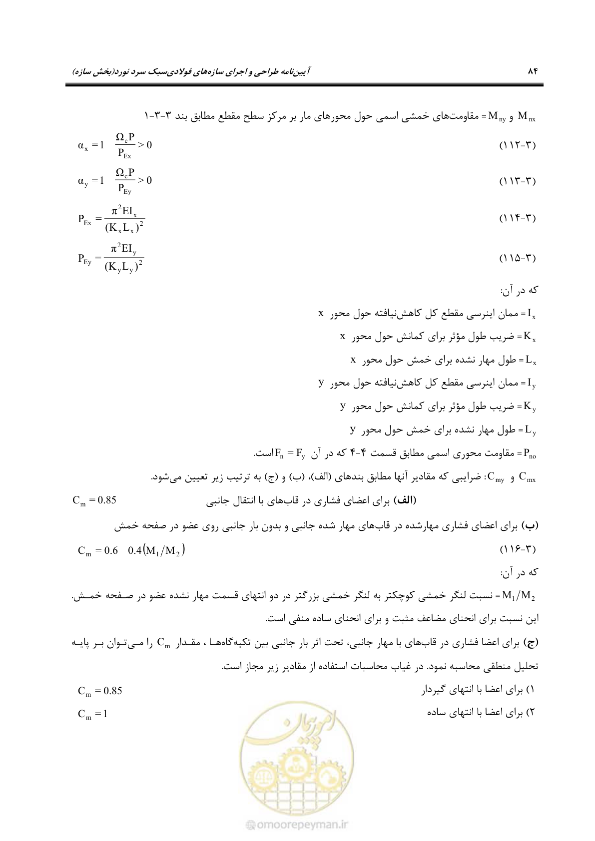 صفحه 110 از 261