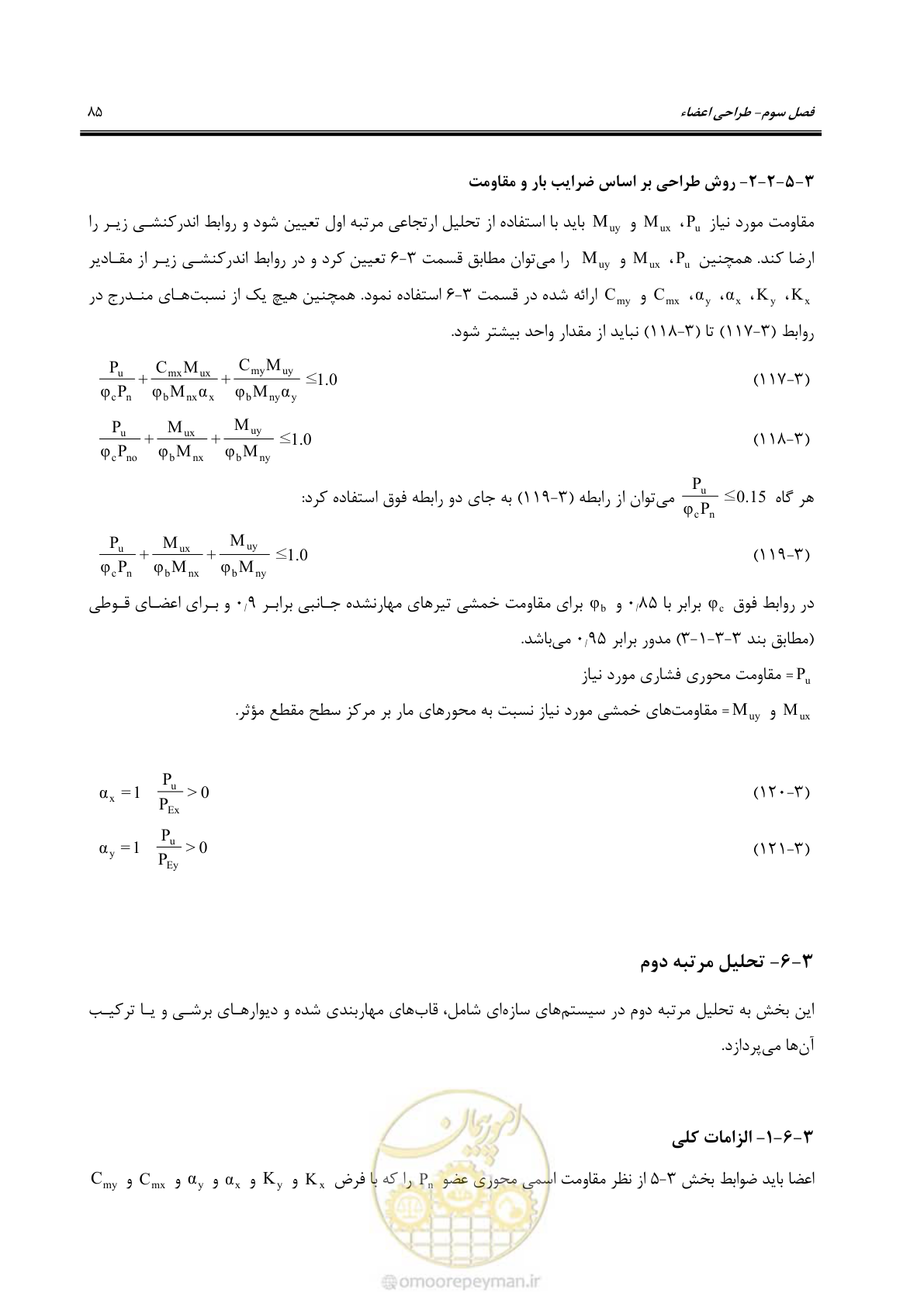 صفحه 111 از 261