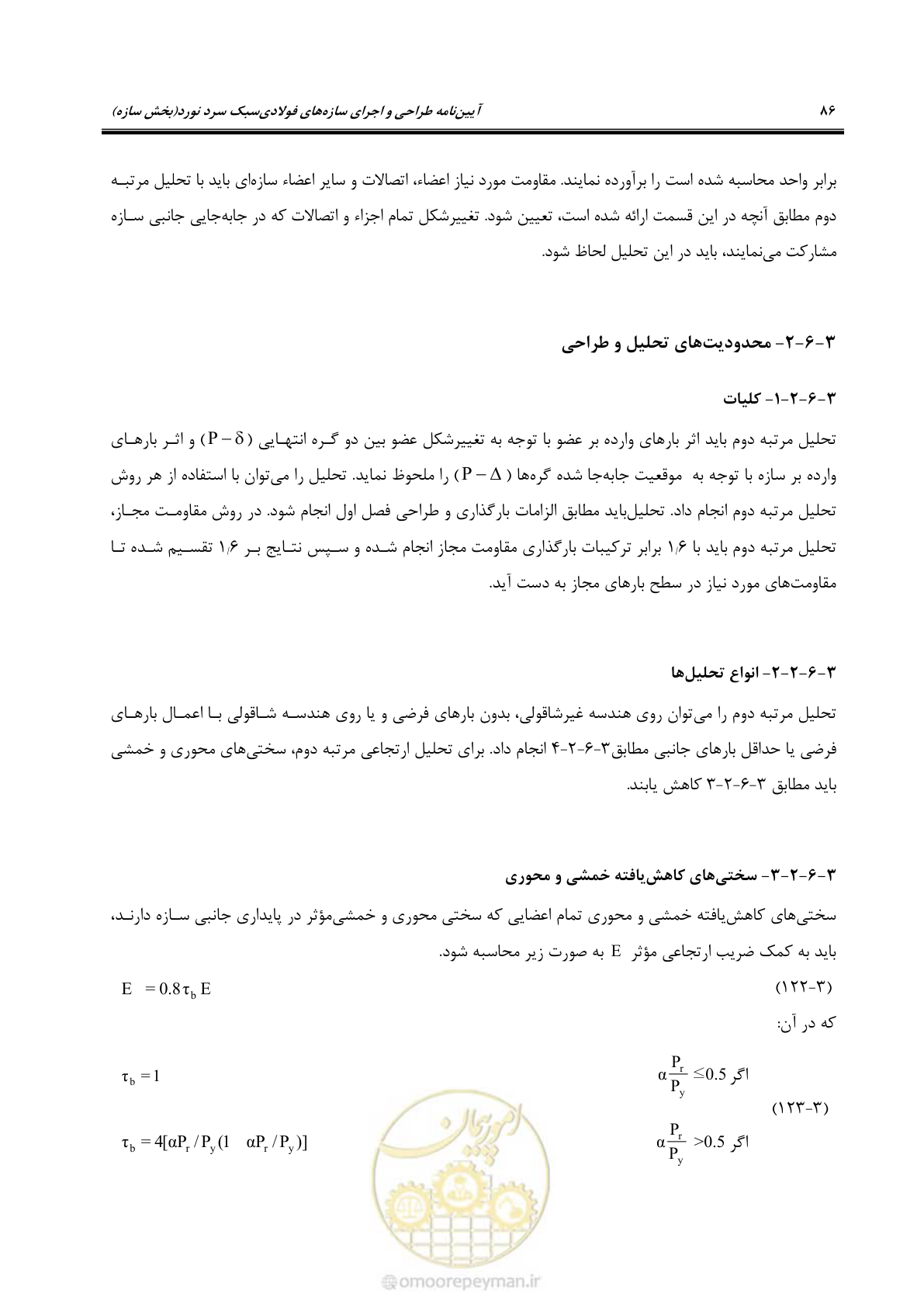 صفحه 112 از 261