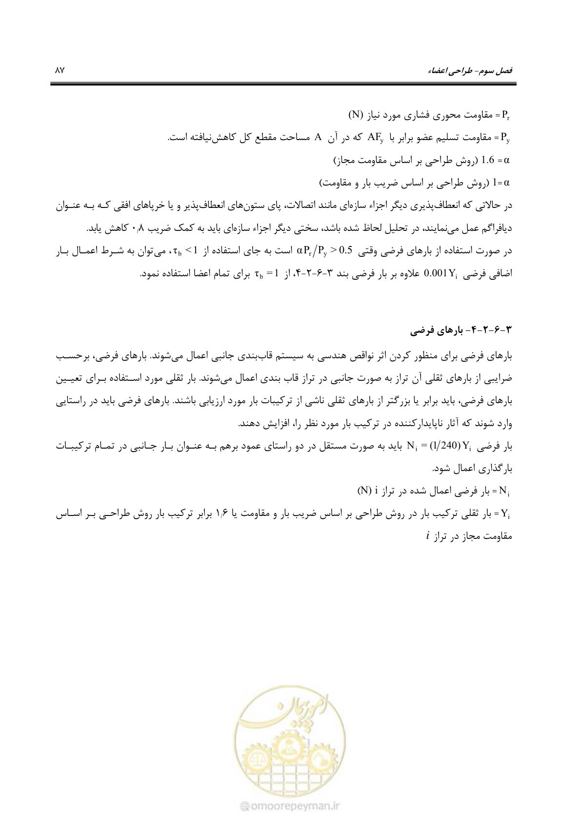 صفحه 113 از 261