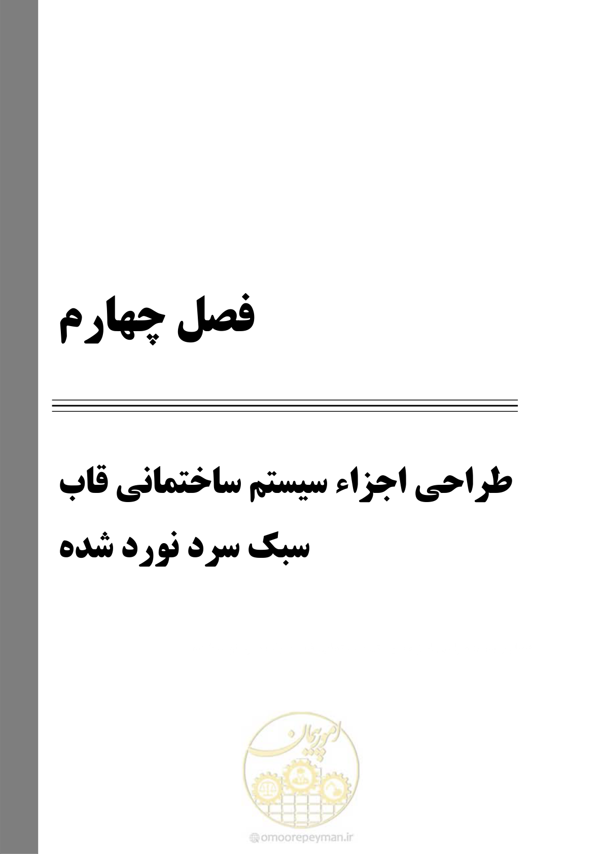 صفحه 115 از 261