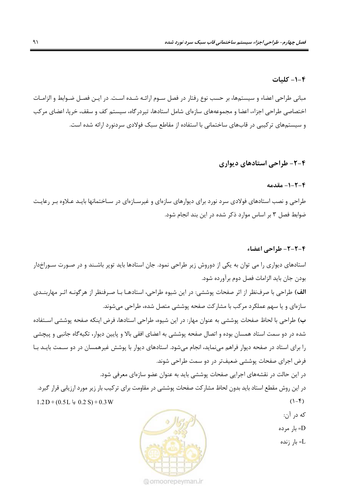 صفحه 117 از 261