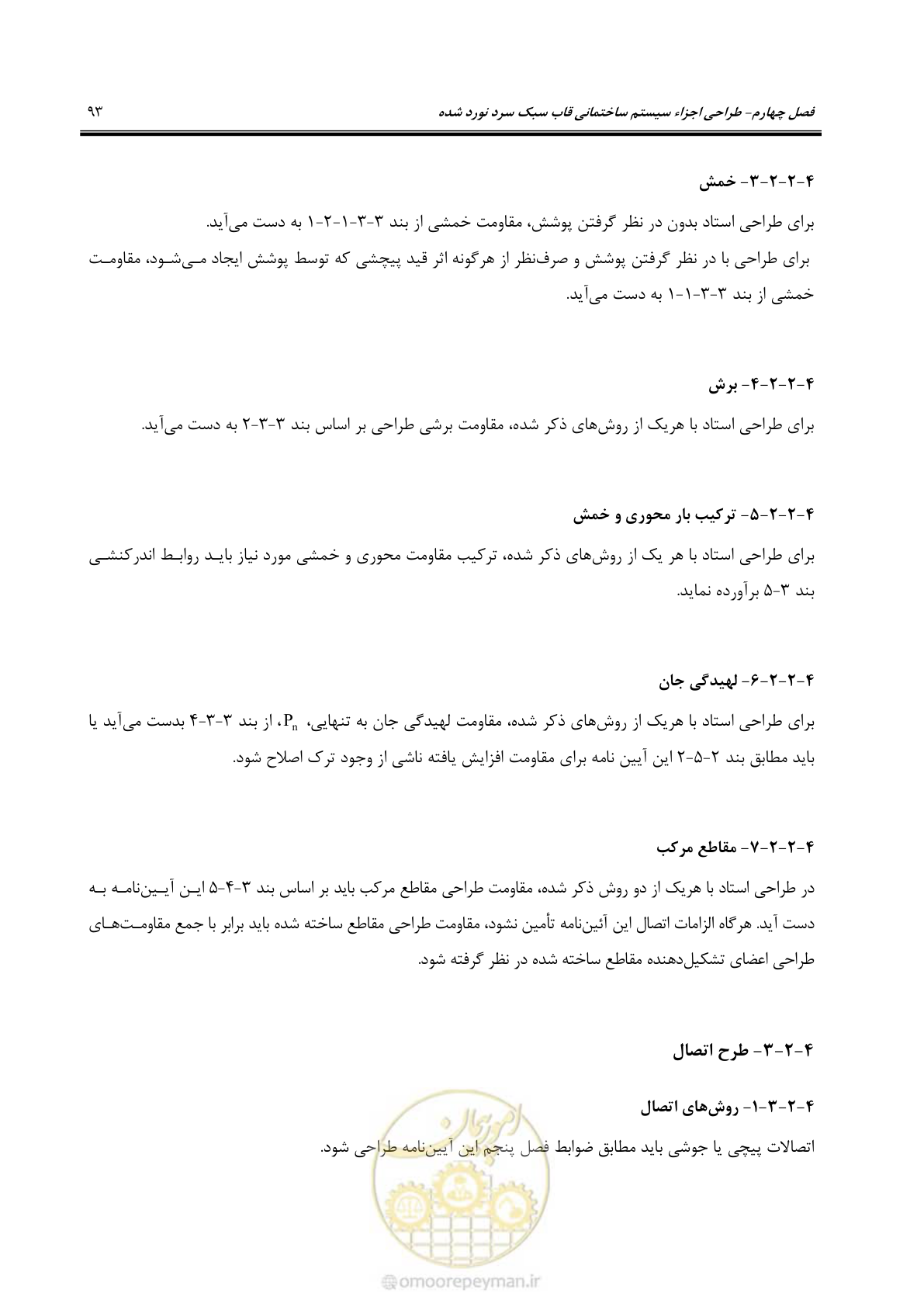 صفحه 119 از 261