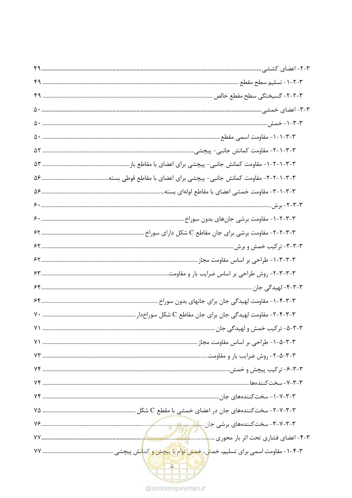 صفحه 12 از 261