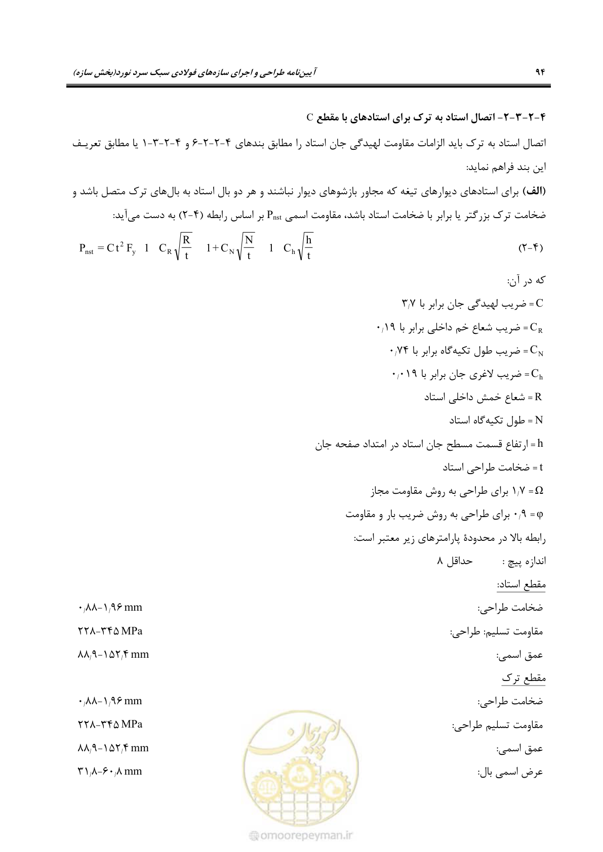 صفحه 120 از 261