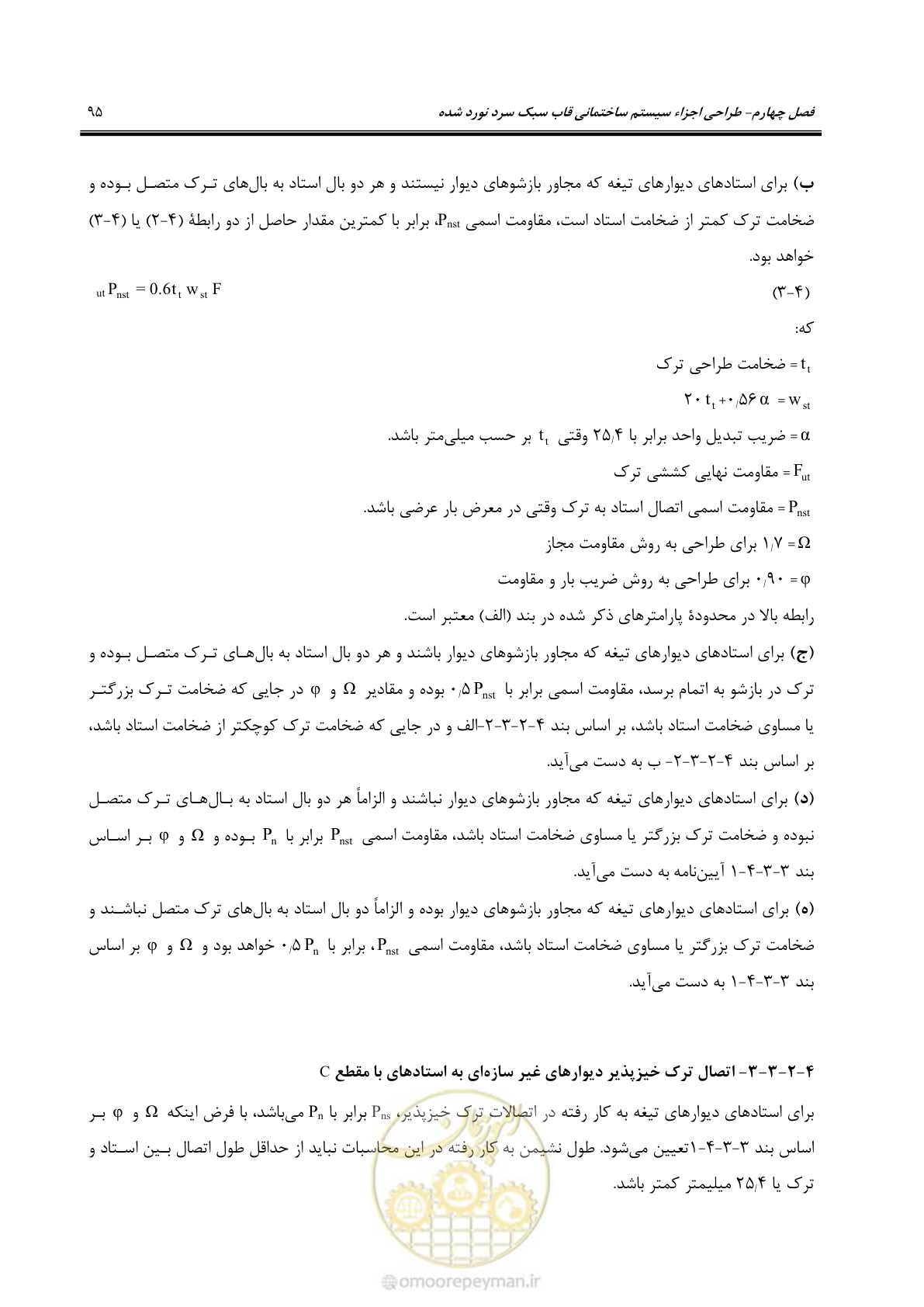 صفحه 121 از 261