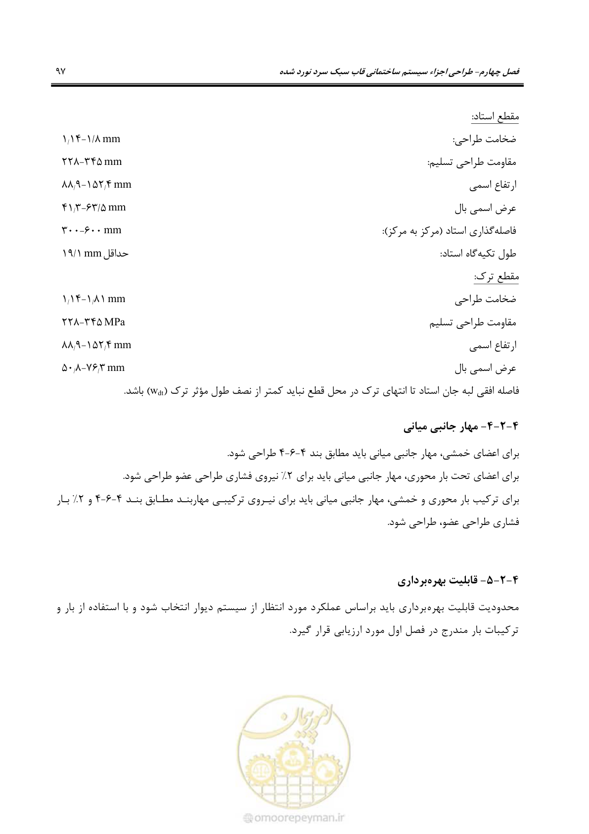 صفحه 123 از 261