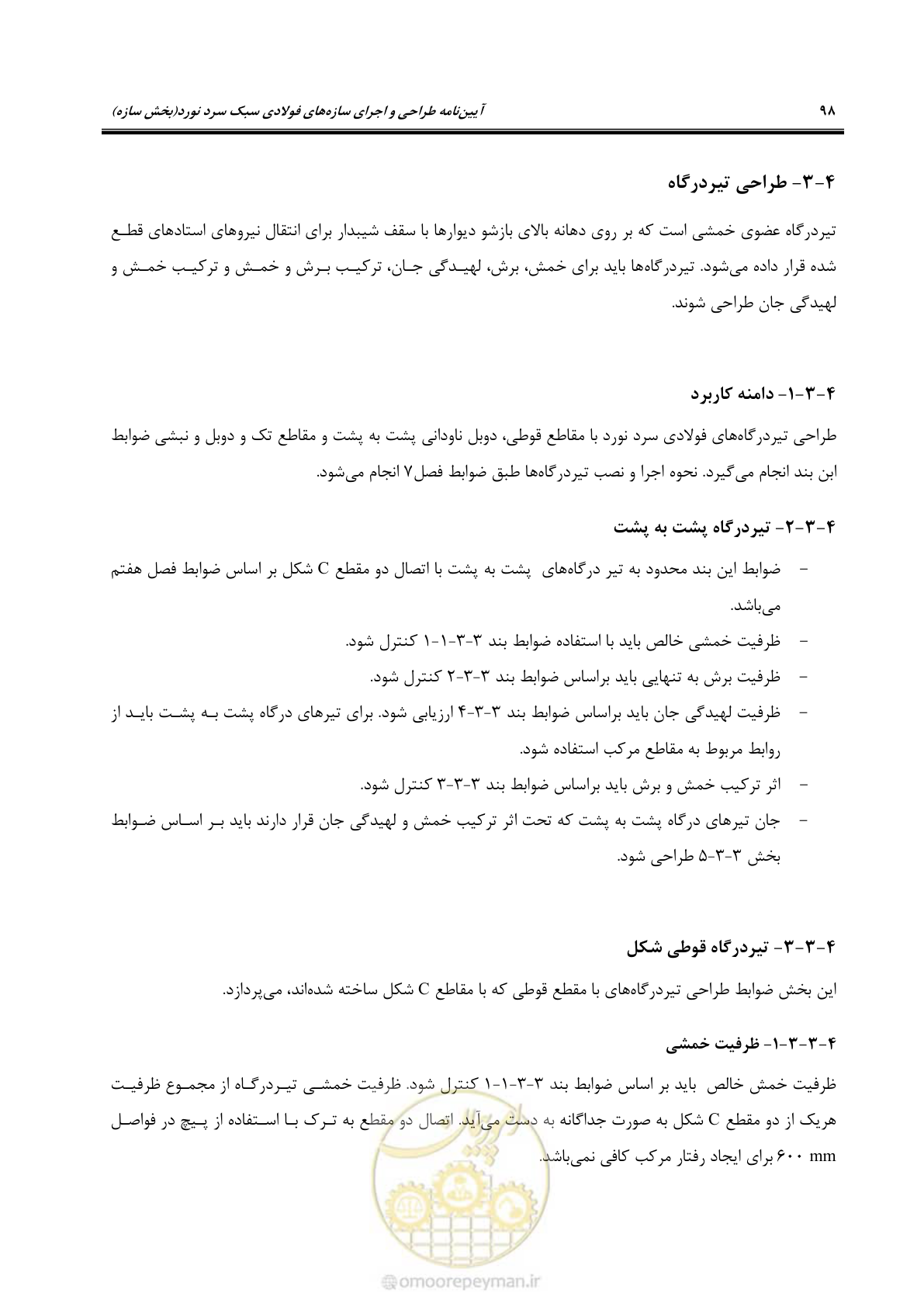 صفحه 124 از 261