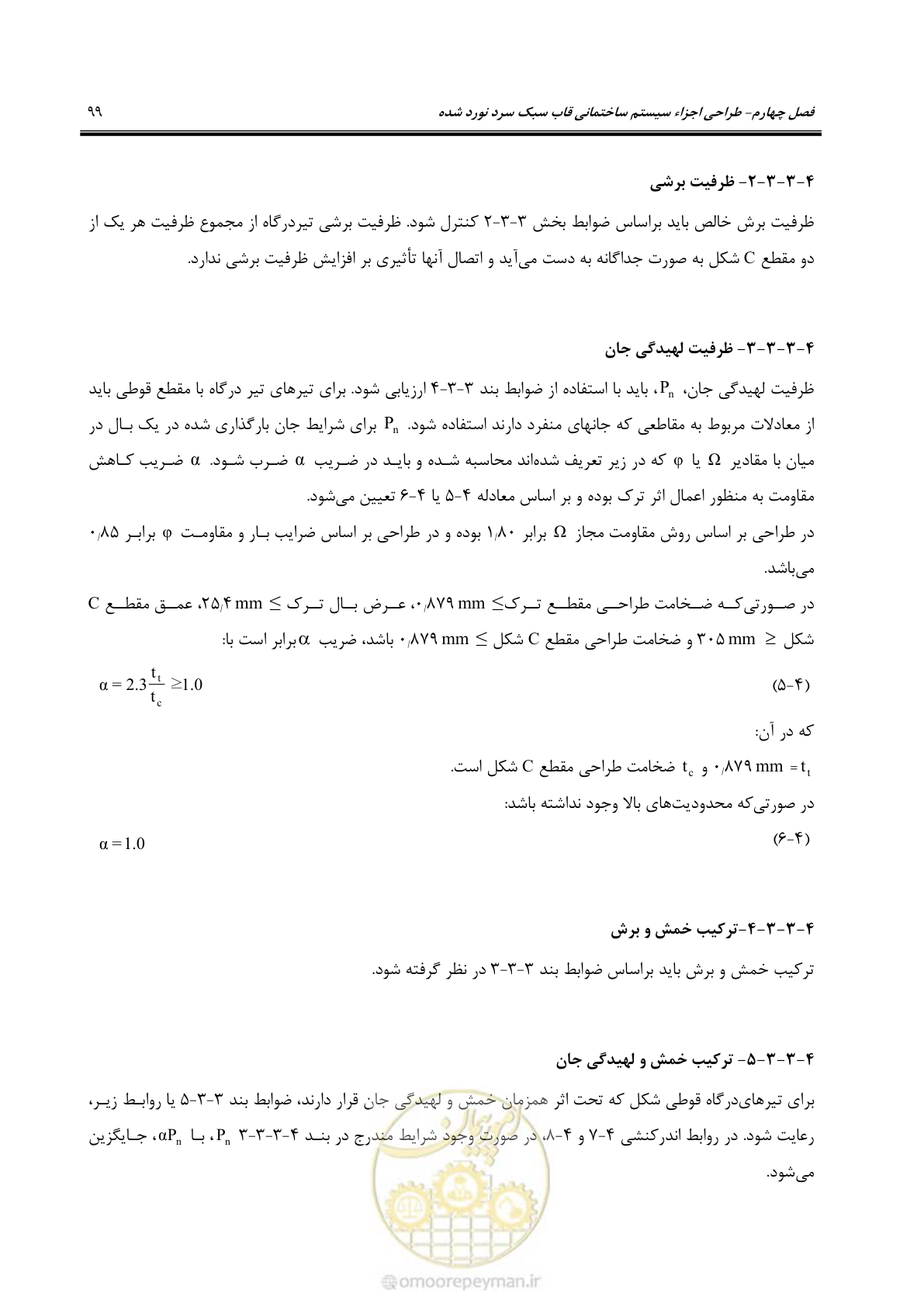 صفحه 125 از 261