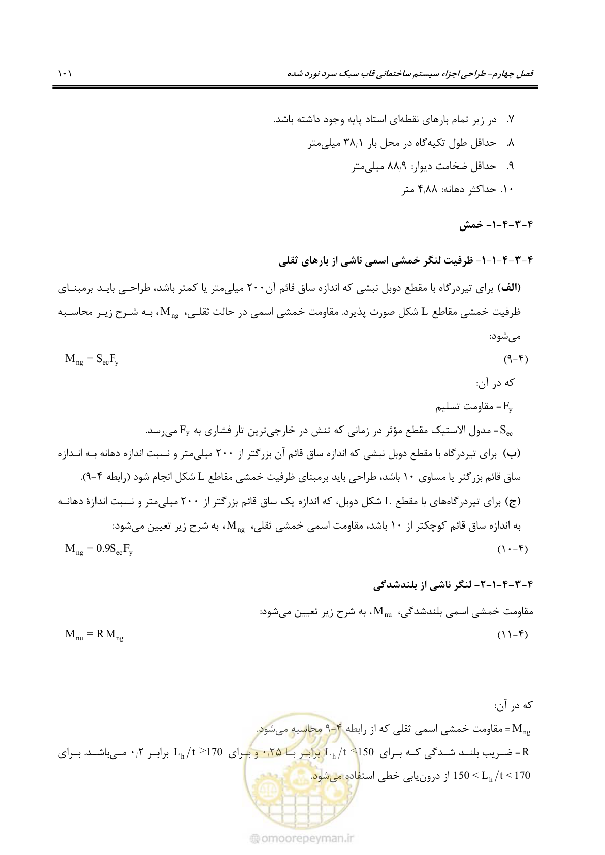 صفحه 127 از 261