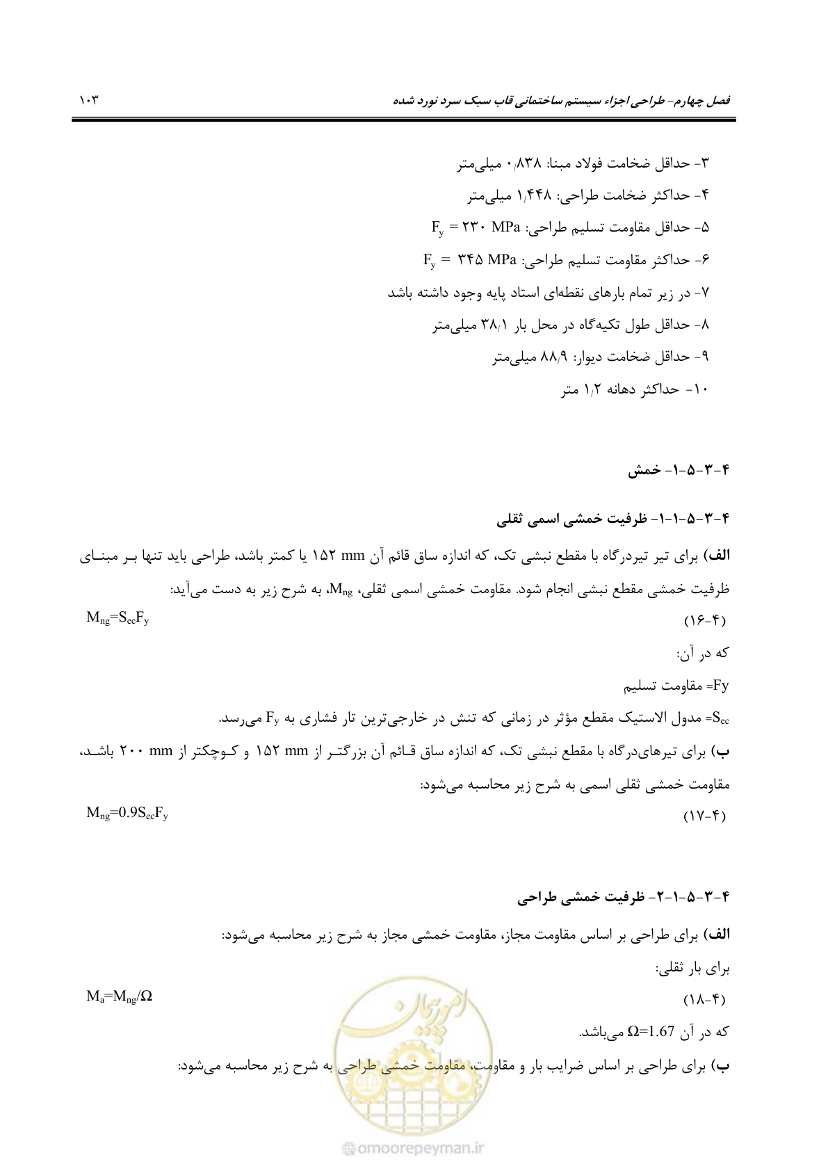 صفحه 129 از 261